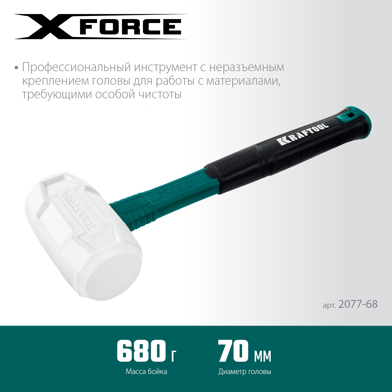 KRAFTOOL X-FORCE 680 г, белая киянка (2077-68) — фото 3