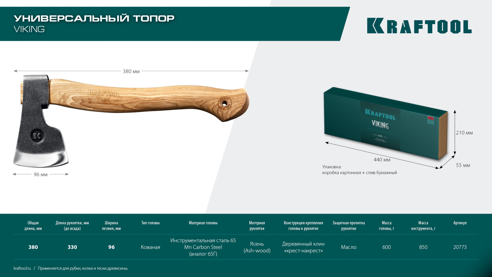 KRAFTOOL VIKING 600/850 г, 380мм универсальный топор (20773) — фото 12