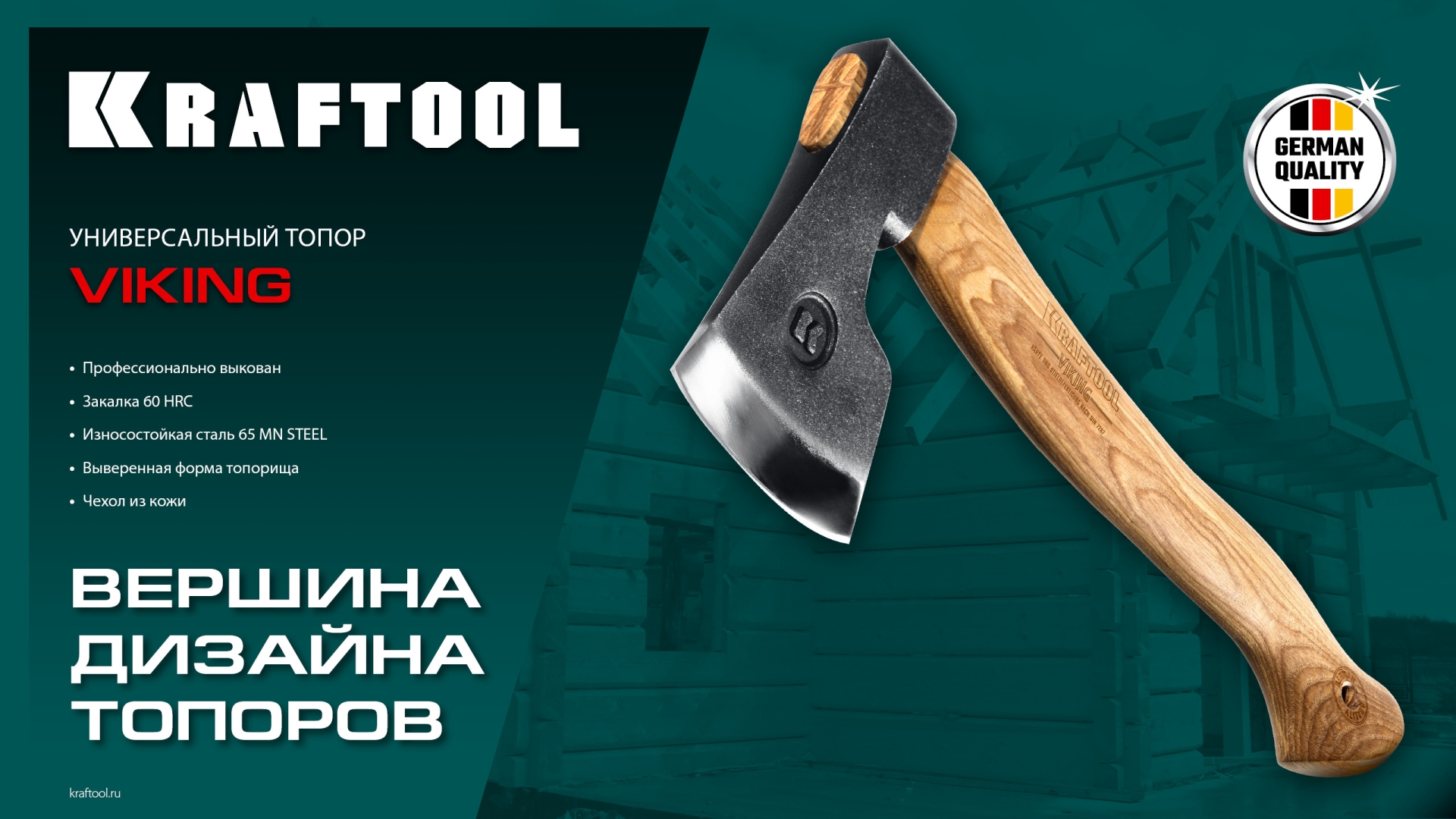 KRAFTOOL VIKING 600/850 г, 380мм универсальный топор (20773) — фото 10