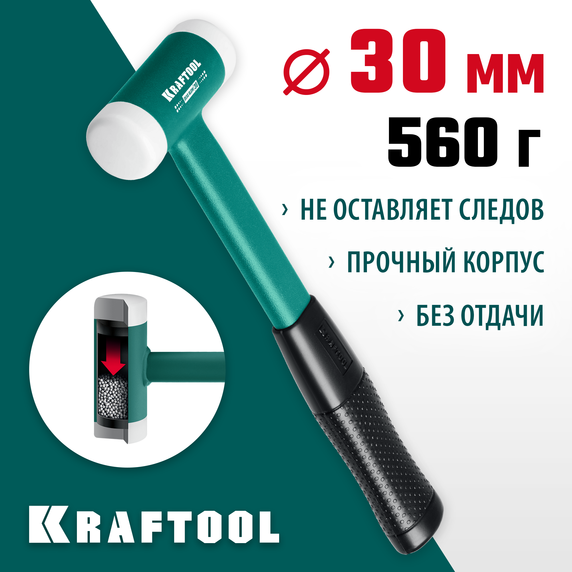 KRAFTOOL Dead Blow, 30 мм, 450 г, безынерционный молоток (2078-30) — фото 2