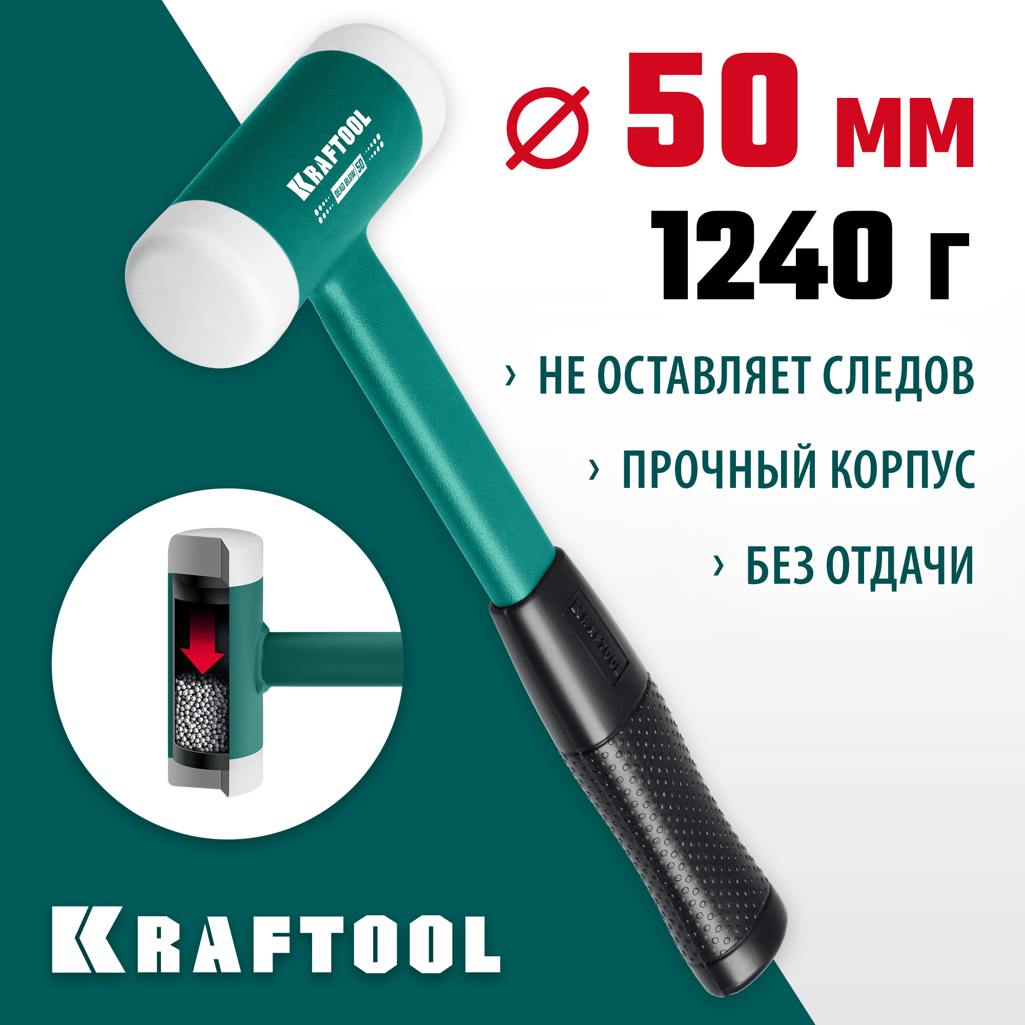 KRAFTOOL Dead Blow 50 мм, 900 г, безынерционный молоток (2078-50) — фото 2