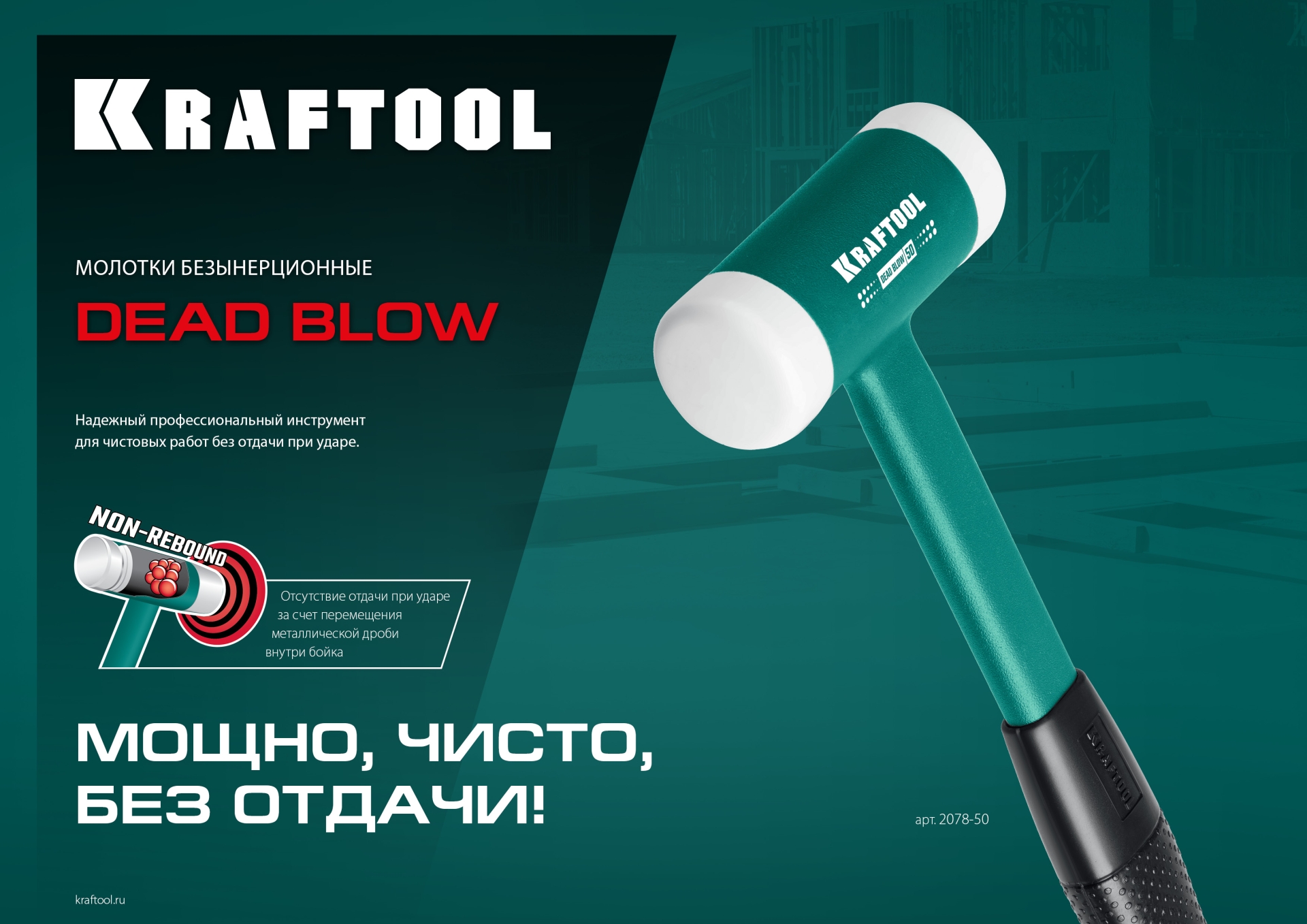 KRAFTOOL Dead Blow 50 мм, 900 г, безынерционный молоток (2078-50) — фото 7