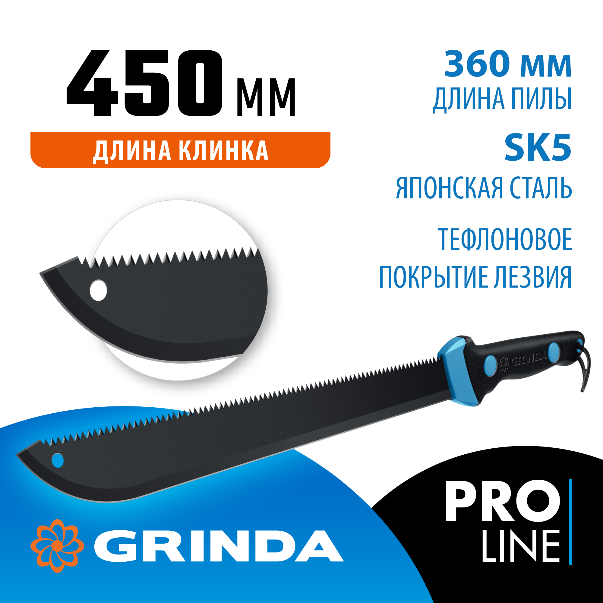 Мачете GRINDA PRO-Line FM 450, 450/650 мм — фото 2