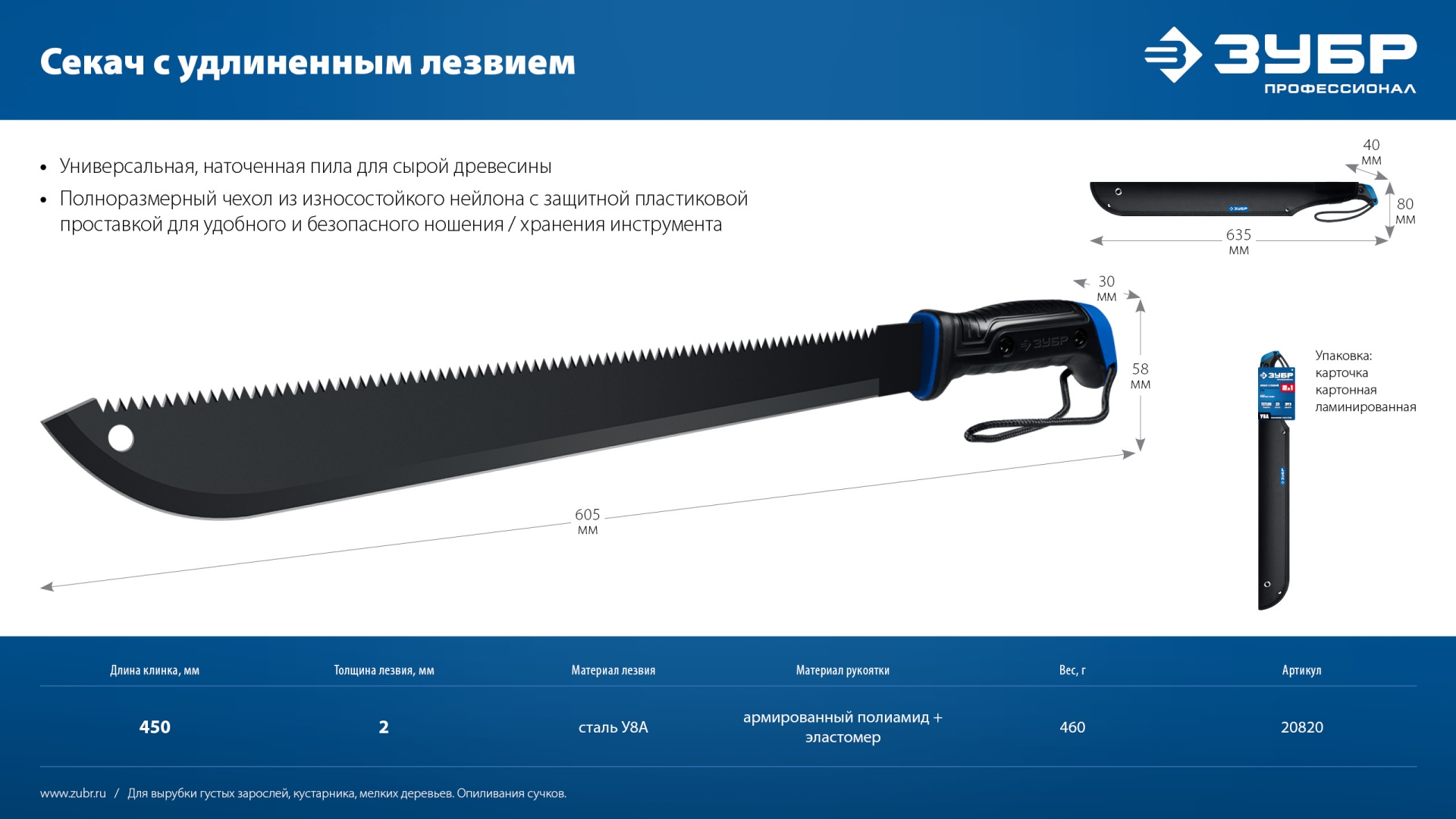 ЗУБР 450/605 мм Секач с удлиненным лезвием (20820) — фото 11