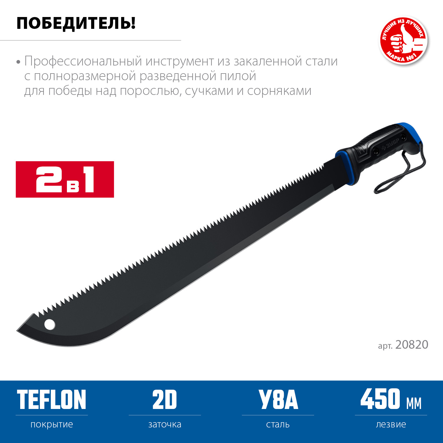 ЗУБР 450/605 мм Секач с удлиненным лезвием (20820) — фото 3