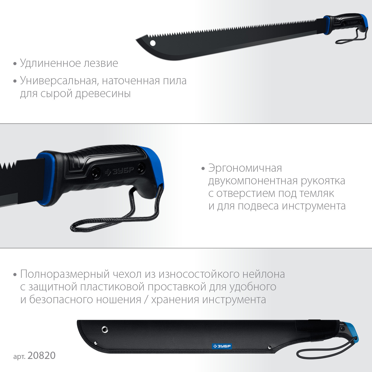ЗУБР 450/605 мм Секач с удлиненным лезвием (20820) — фото 5