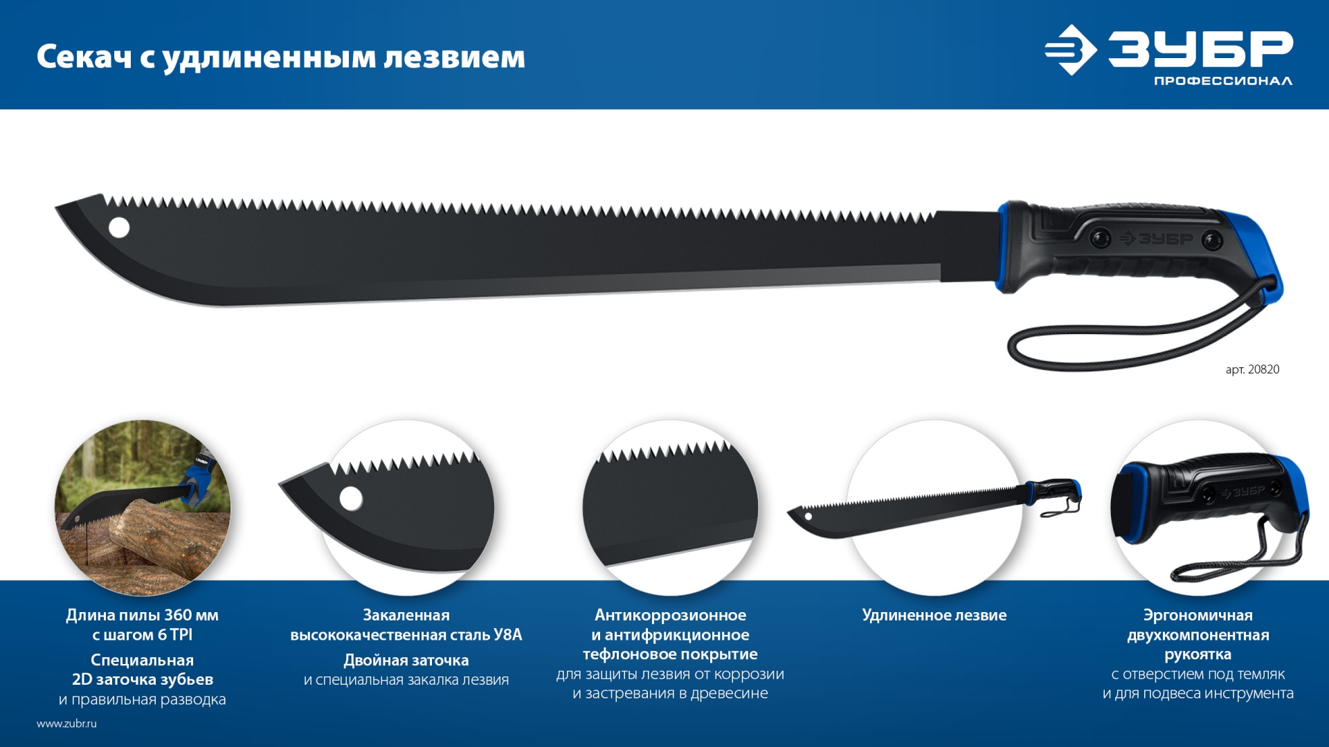 ЗУБР 450/605 мм Секач с удлиненным лезвием (20820) — фото 10