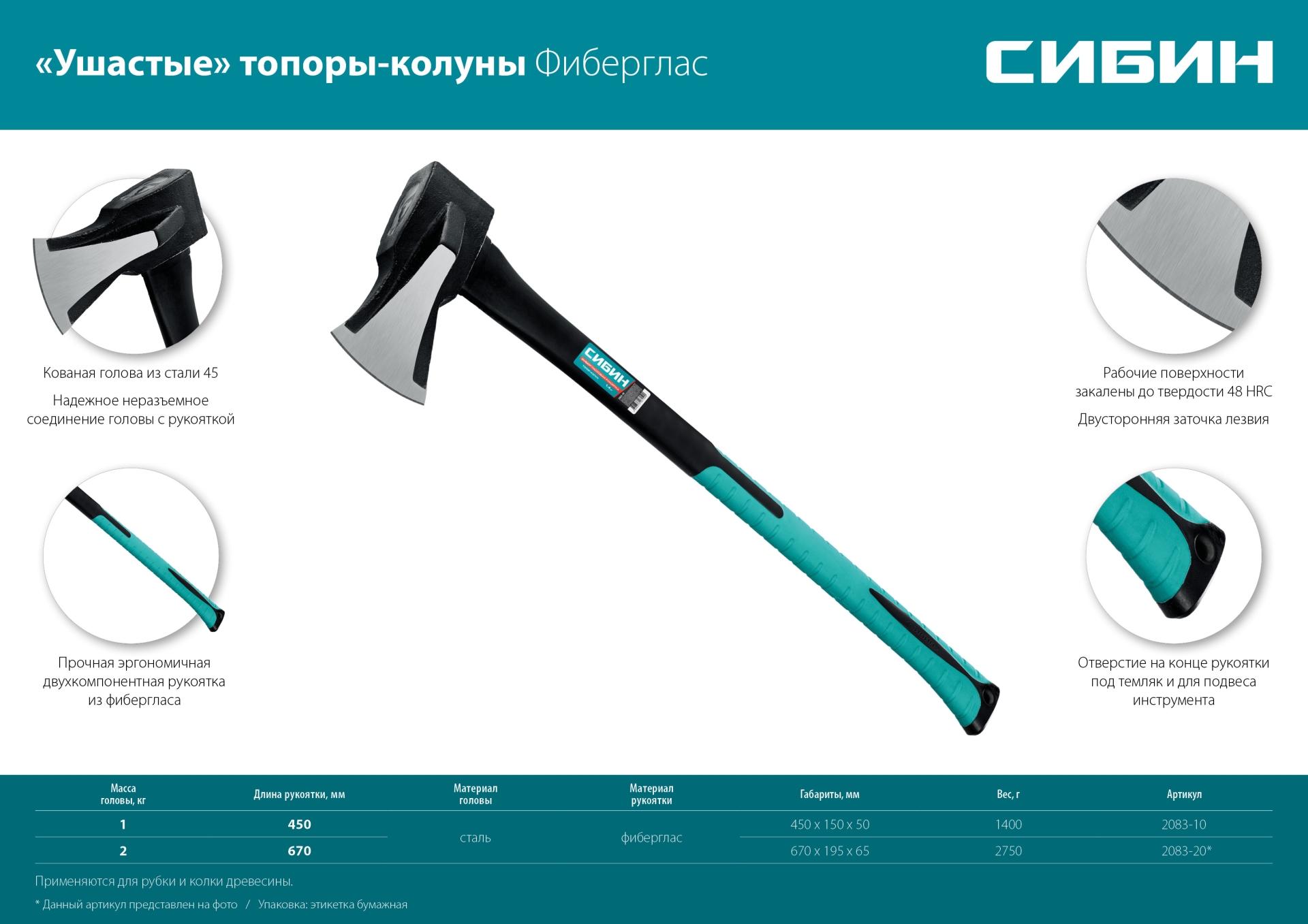 СИБИН Фибергласс, 2000/3100 г, 900 мм, ″ушастый″ топор - колун (2083-20) — фото 7