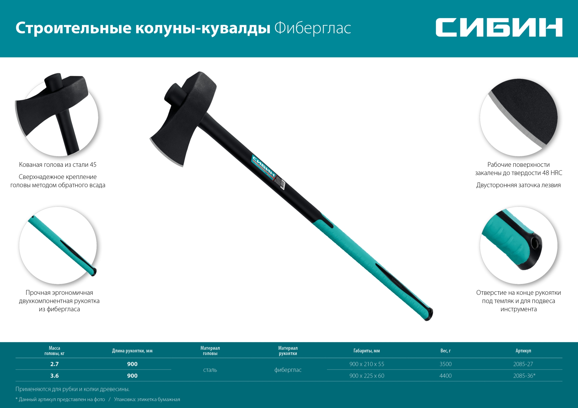 СИБИН Фибергласс, 3600/4400 г, 900 мм, строительный колун-кувалда (2085-36) — фото 7