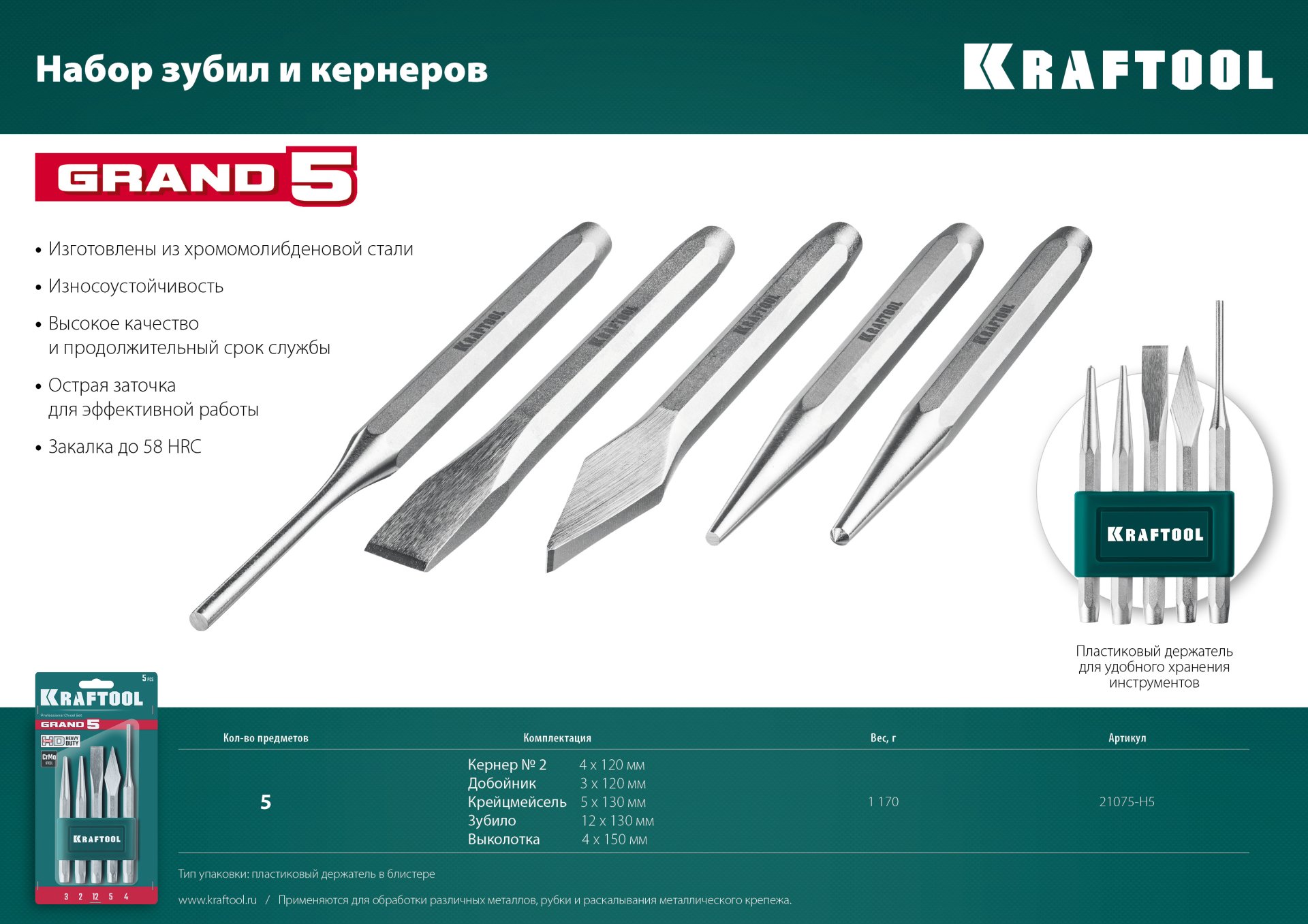 KRAFTOOL Grand-5, 5 предметов, набор зубил и кернеров (21075-H5) — фото 4
