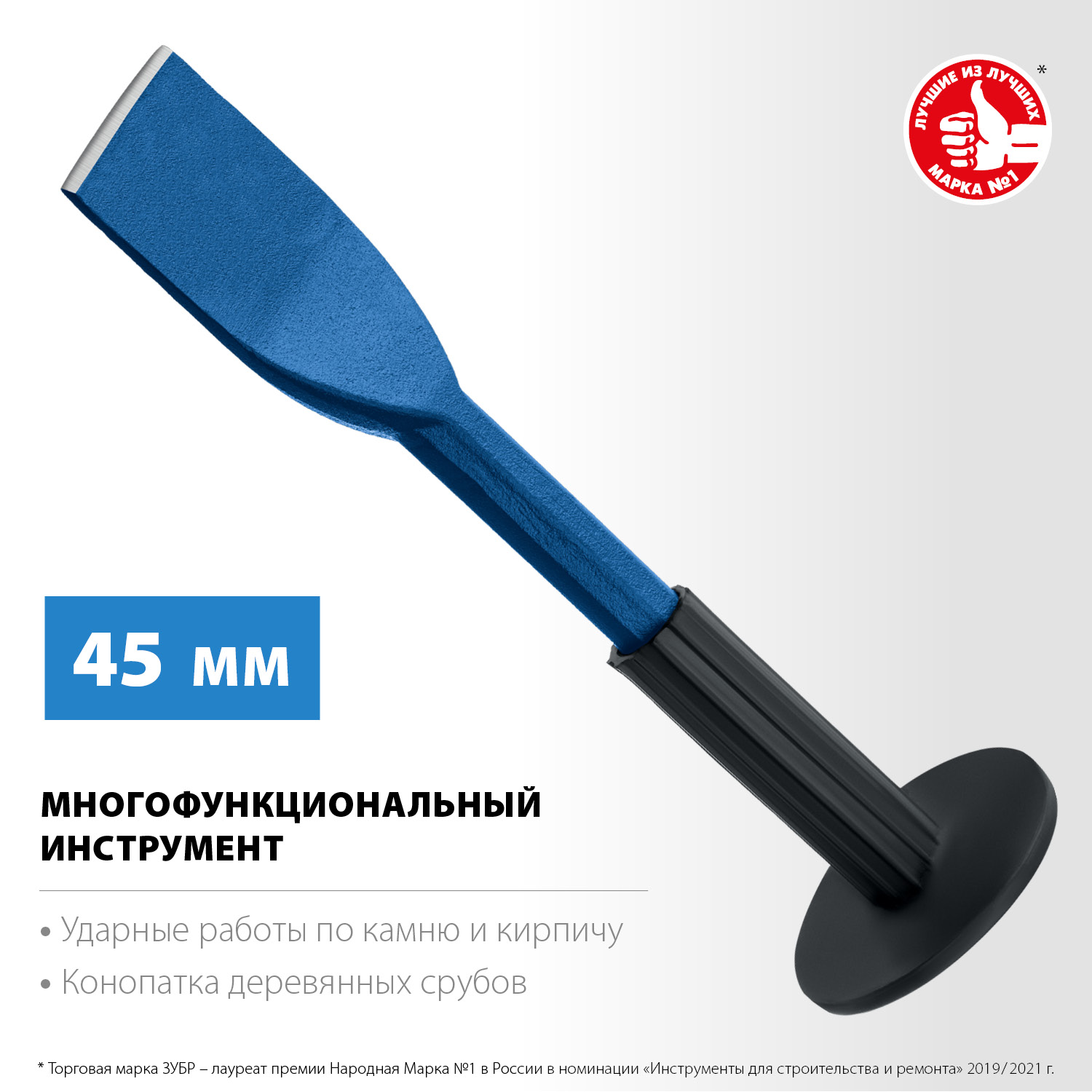 ЗУБР 45 х 250 мм, зубило-конопатка с протектором, Профессионал (2123-45) — фото 3
