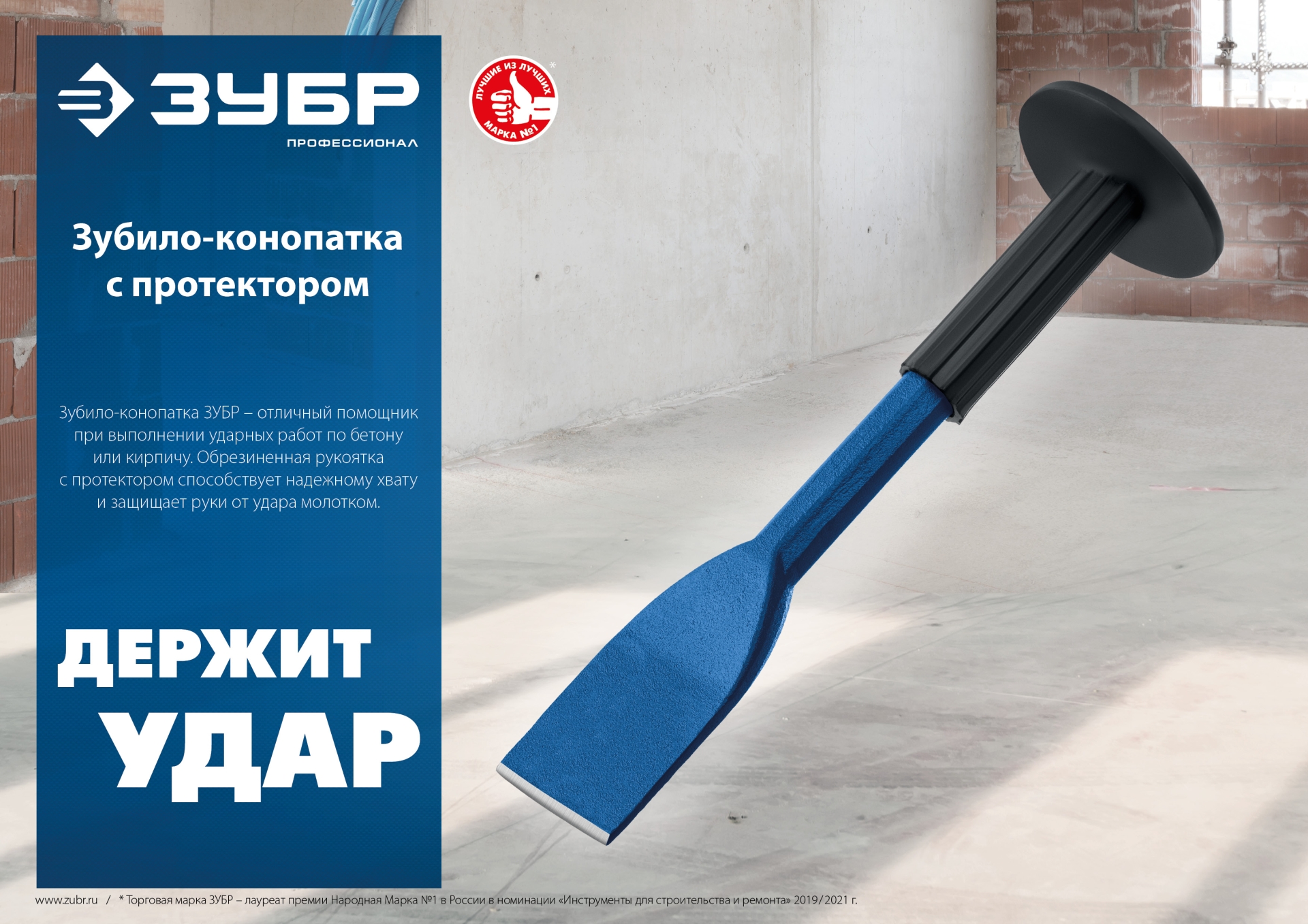 ЗУБР 45 х 250 мм, зубило-конопатка с протектором, Профессионал (2123-45) — фото 7