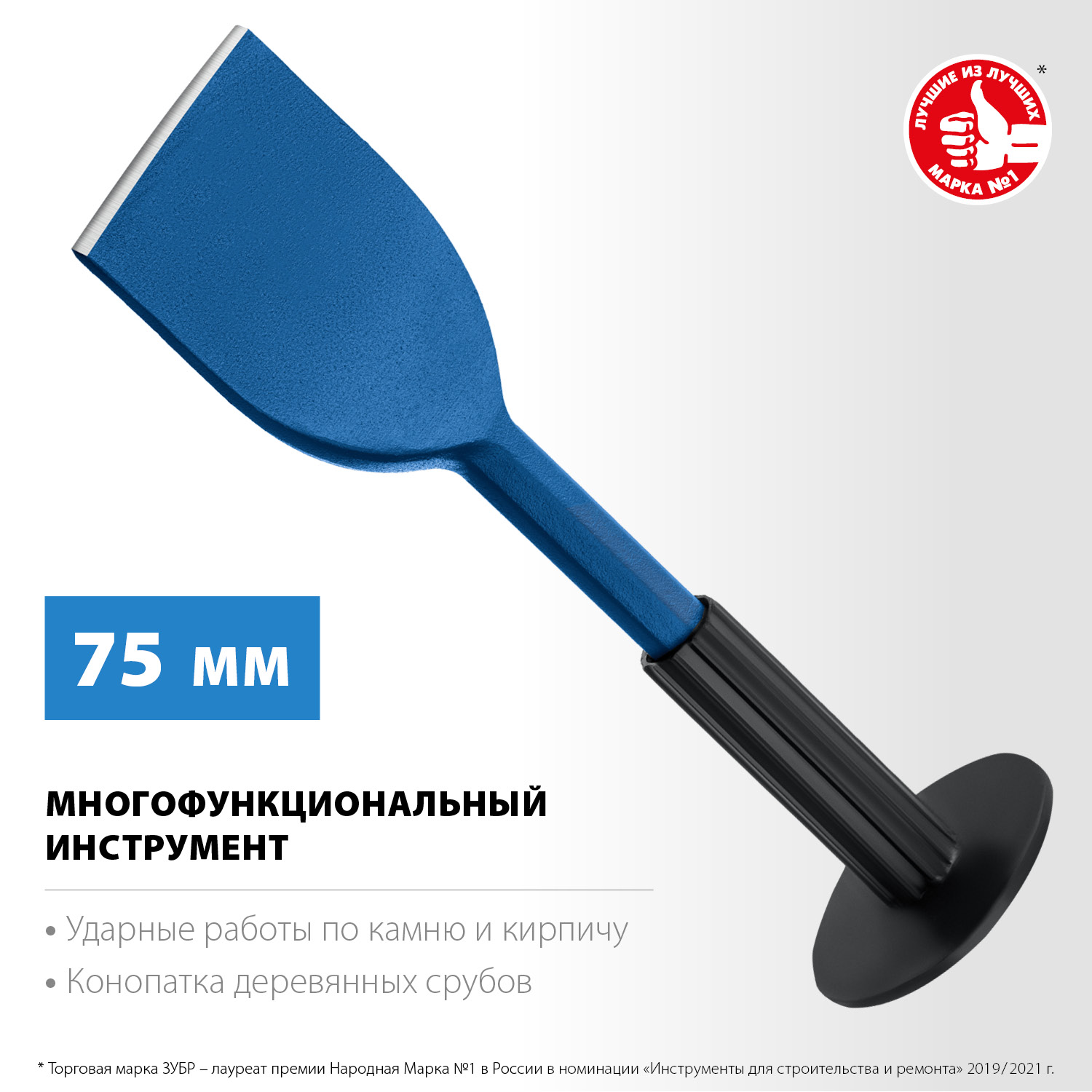 ЗУБР 75 х 250 мм, зубило-конопатка с протектором, Профессионал (2123-75) — фото 3