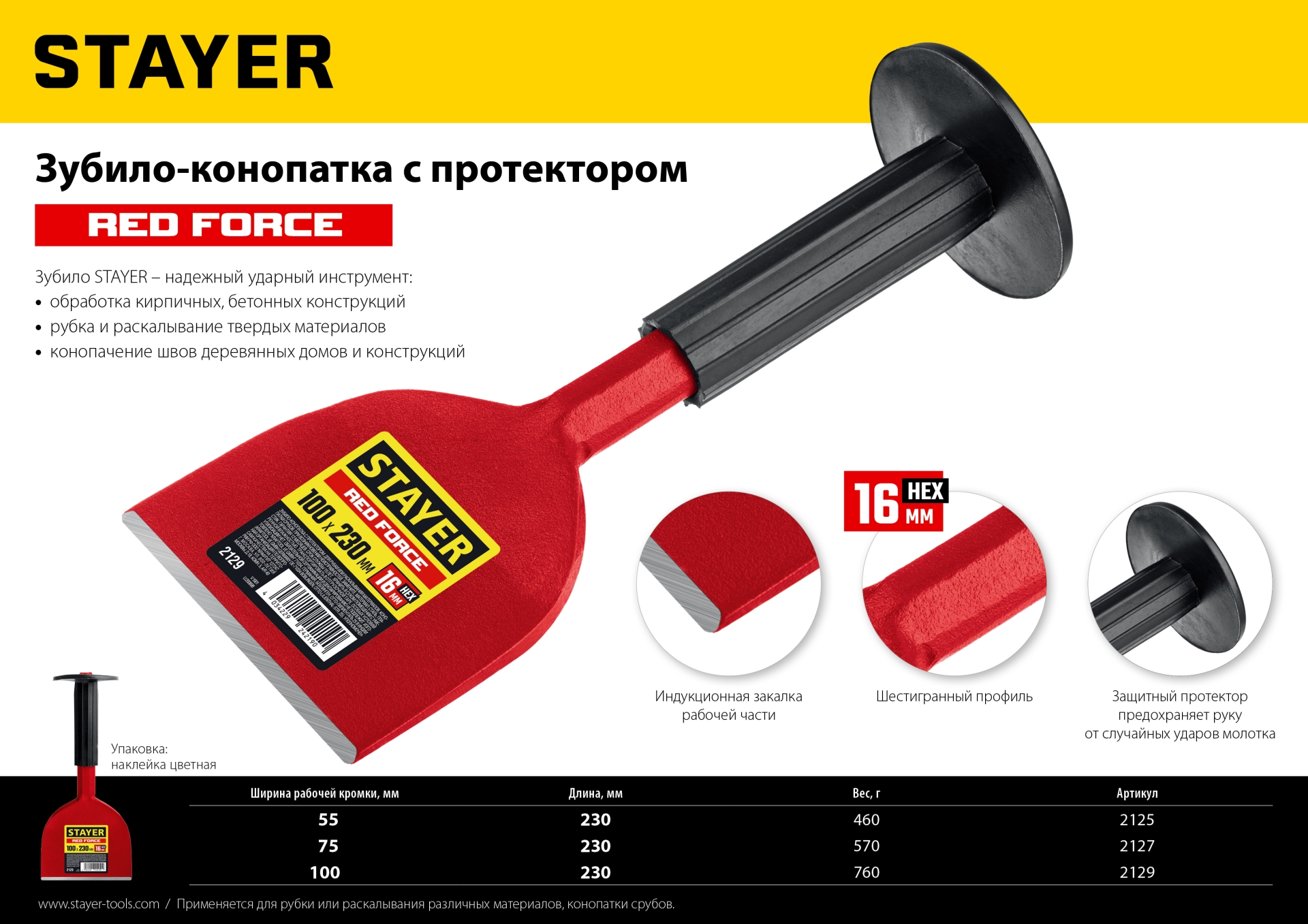 STAYER Red Force, 100 х 230 мм, зубило-конопатка с протектором (2129) — фото 3