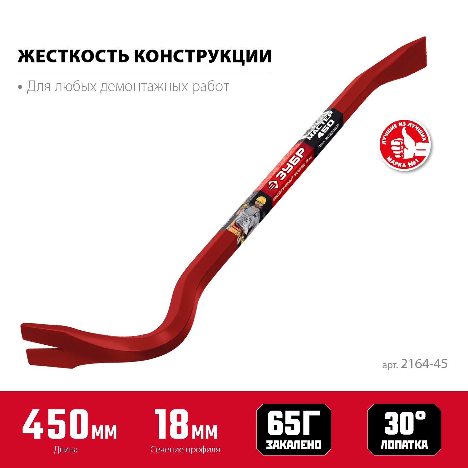 ЗУБР Hex-18 450 мм, 18 мм, шестигранный усиленный, лом-гвоздодер (2164-45) — фото 3