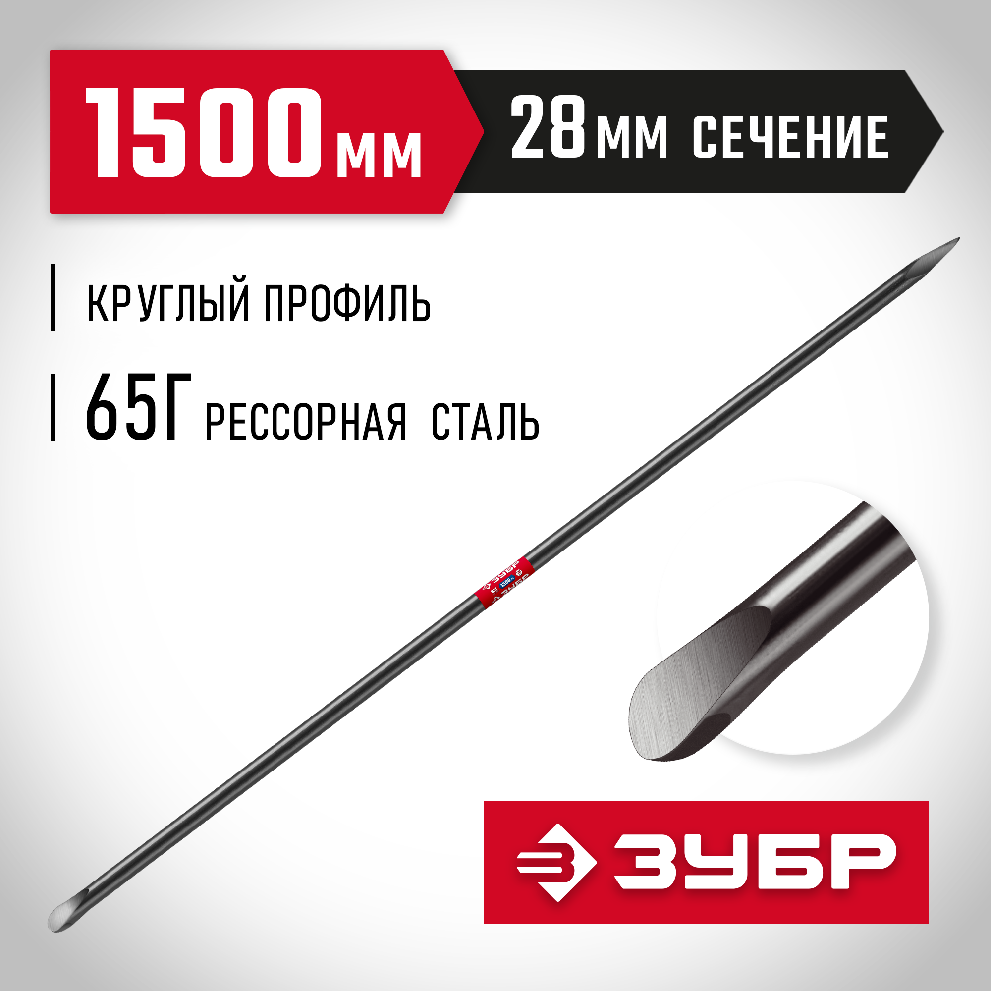 ЗУБР 1500 мм, d 28 мм, строительный лом (2184-1.5) — фото 2
