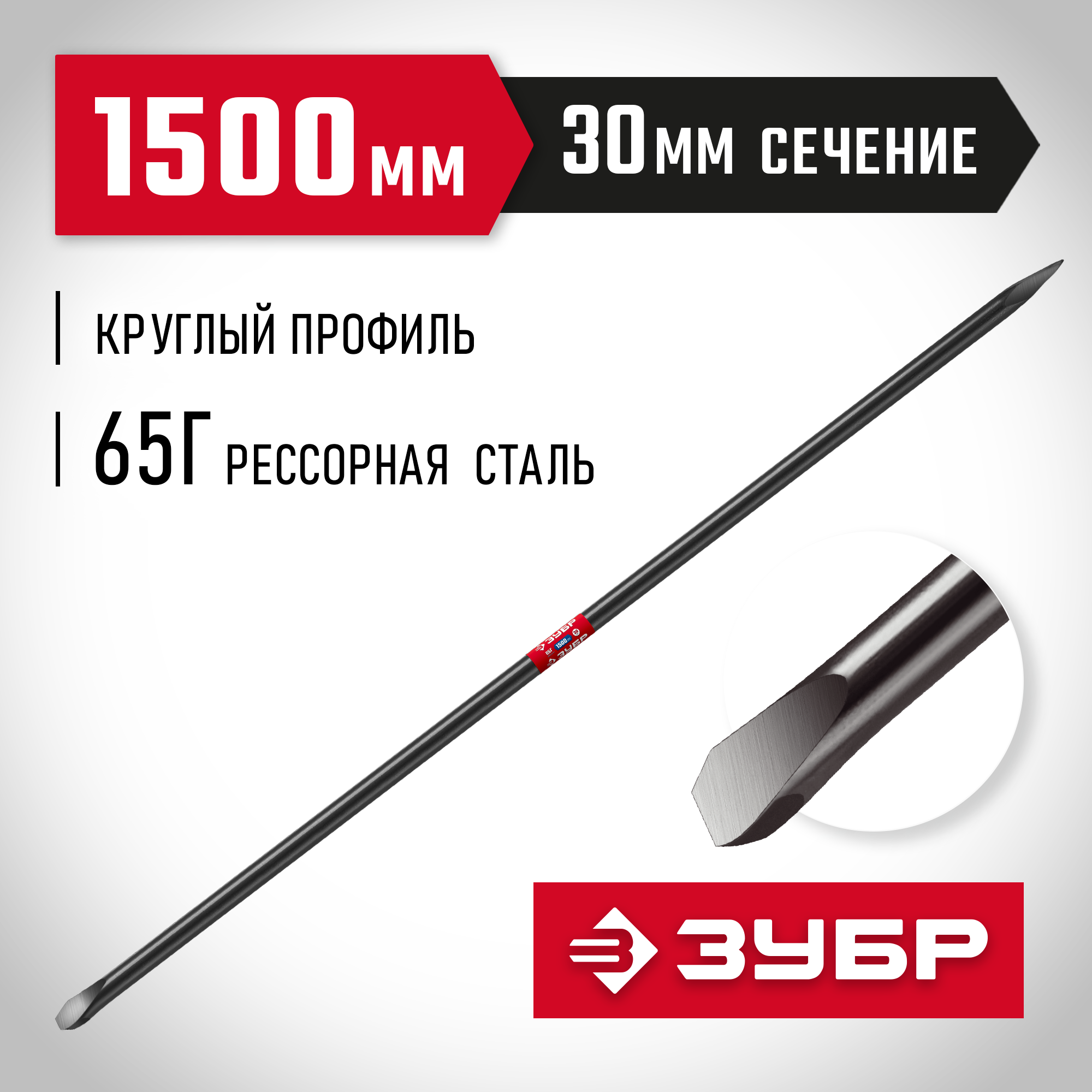 ЗУБР 1500 мм, d 30 мм, строительный лом (2186-1.5) — фото 2