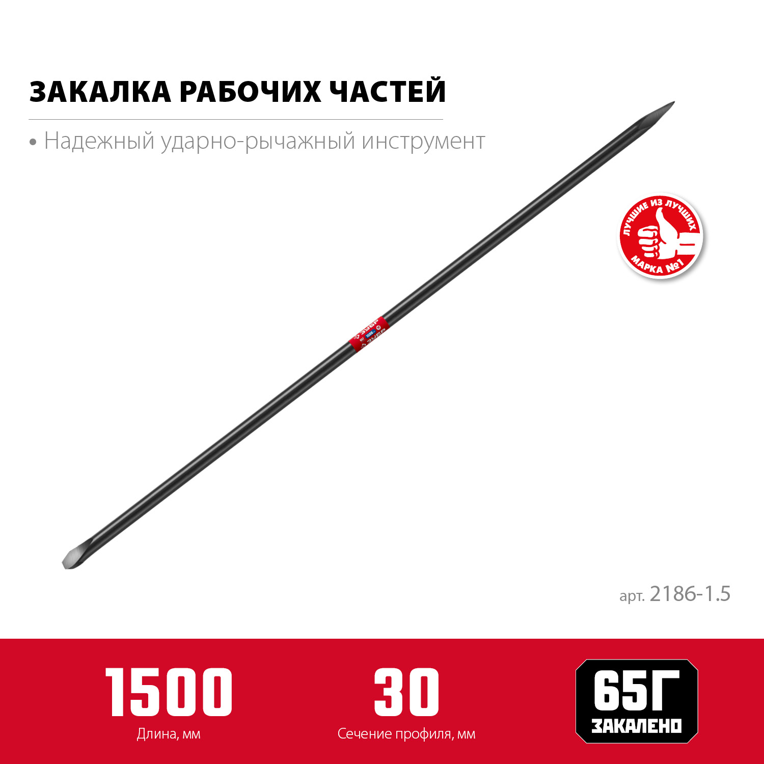 ЗУБР 1500 мм, d 30 мм, строительный лом (2186-1.5) — фото 3