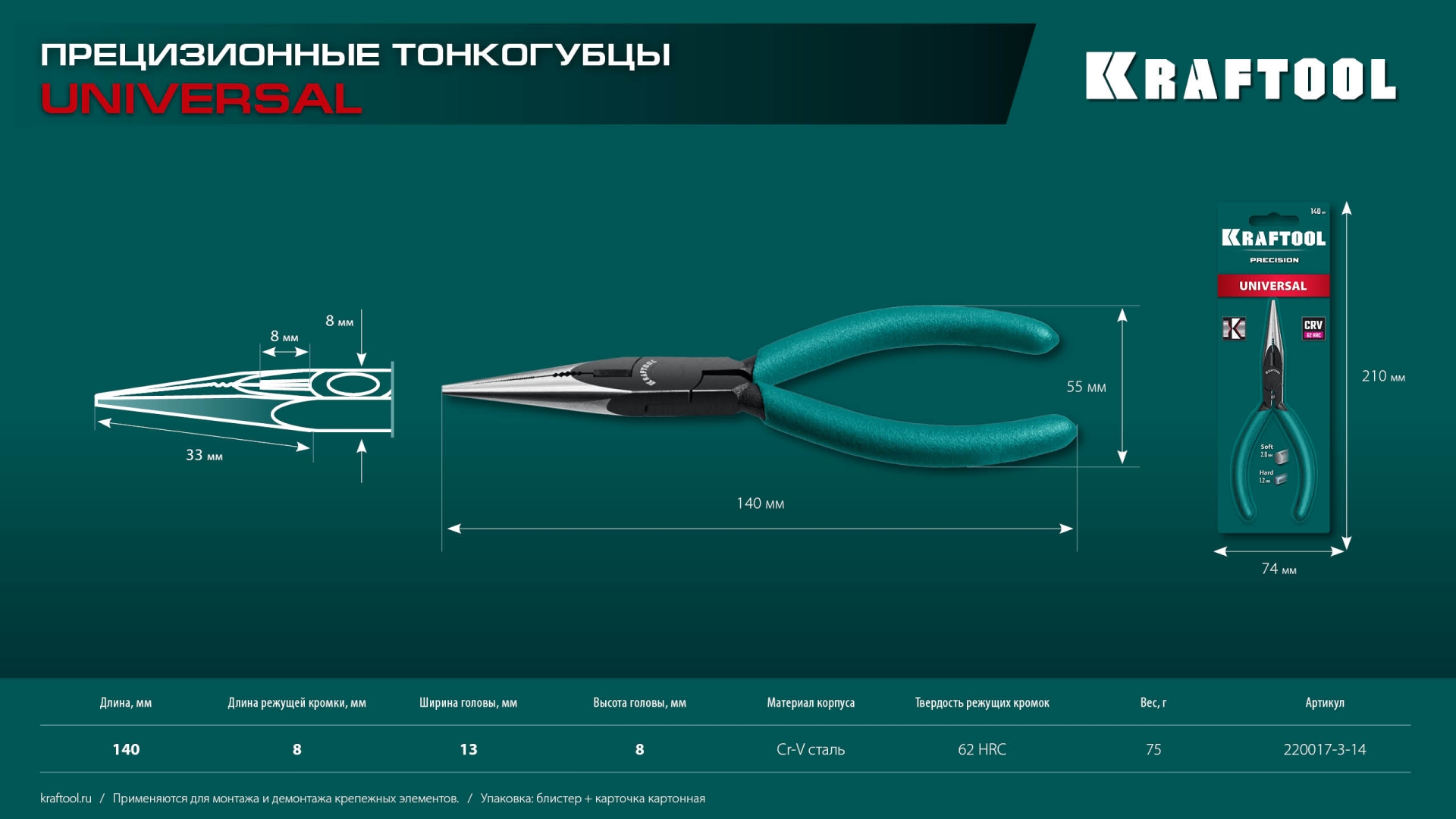 KRAFTOOL Kraft Mini, 140 мм, прецизионные тонкогубцы (220017-3-14) — фото 14