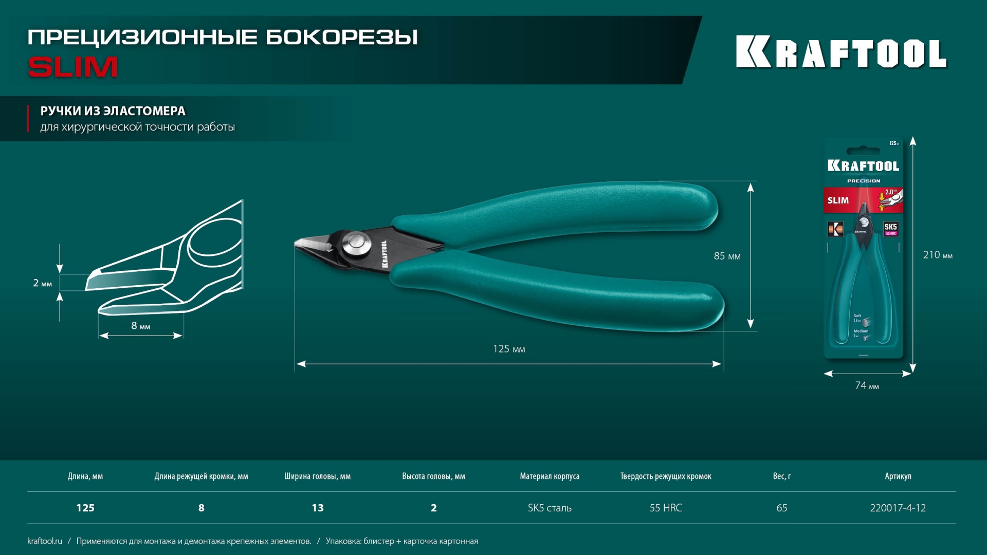 KRAFTOOL Kraft Mini, 125 мм, прецизионные бокорезы (220017-4-12) — фото 15