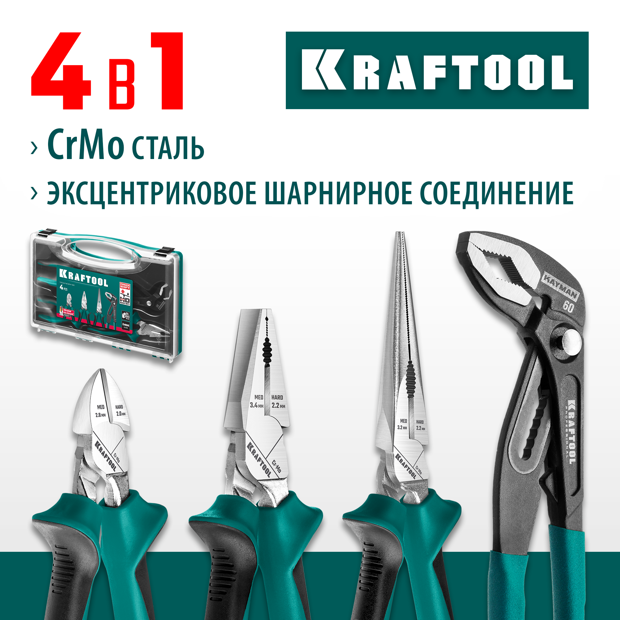 KRAFTOOL 4 предм., набор губцевого инструмента (22012) — фото 2
