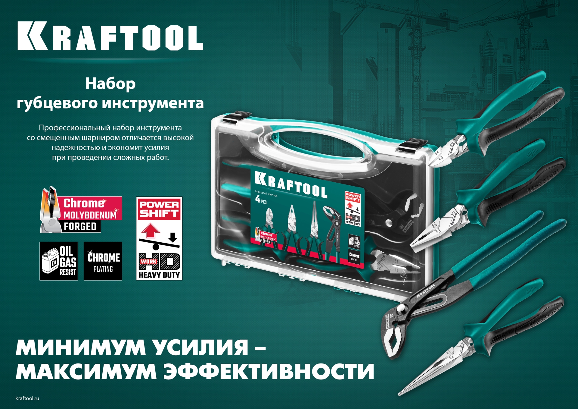 KRAFTOOL 4 предм., набор губцевого инструмента (22012) — фото 17