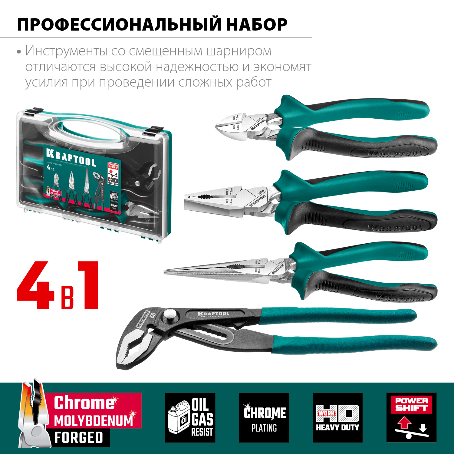 KRAFTOOL 4 предм., набор губцевого инструмента (22012) — фото 3