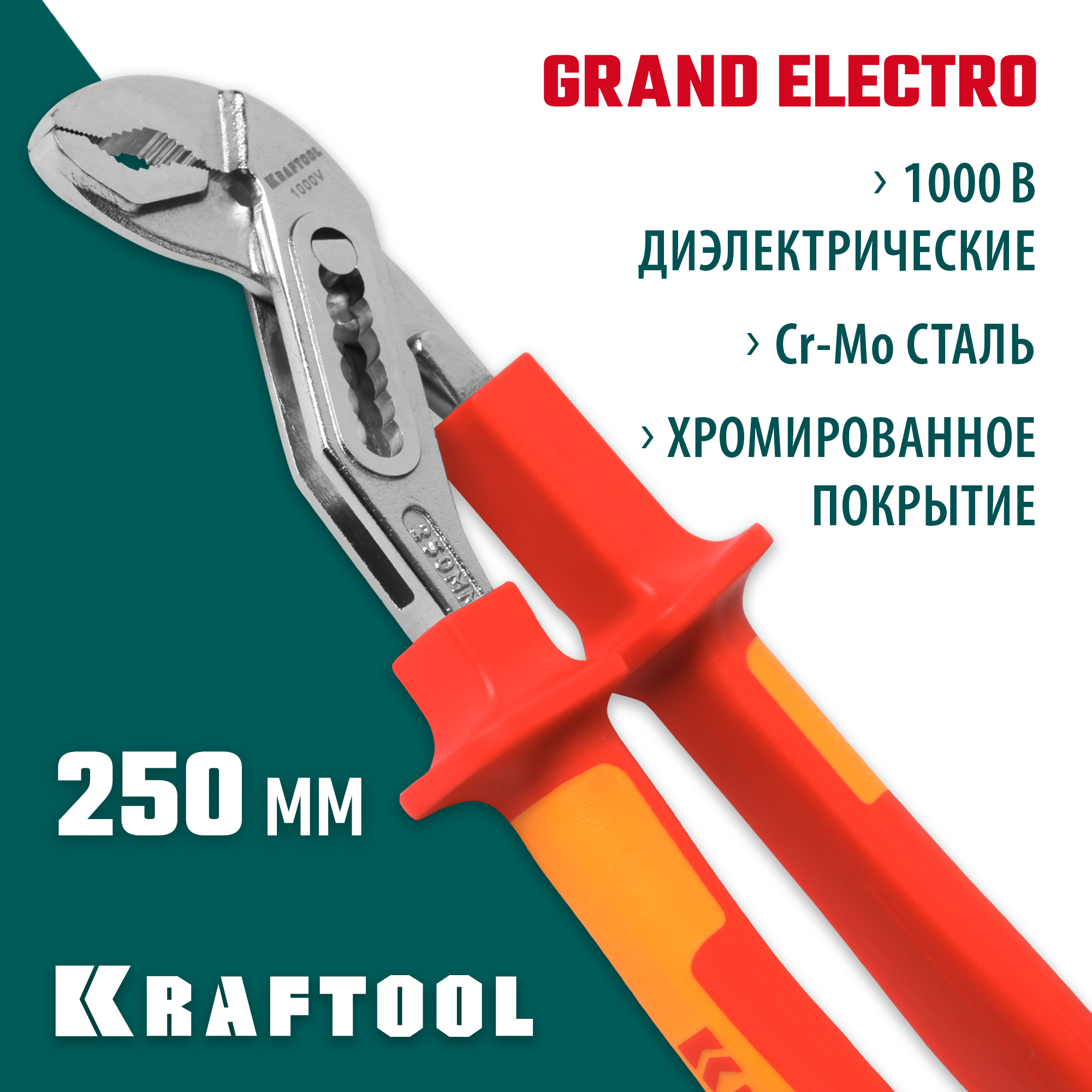 KRAFTOOL Electro-Kraft, 250 мм, клещи (2202-10-25) — фото 2