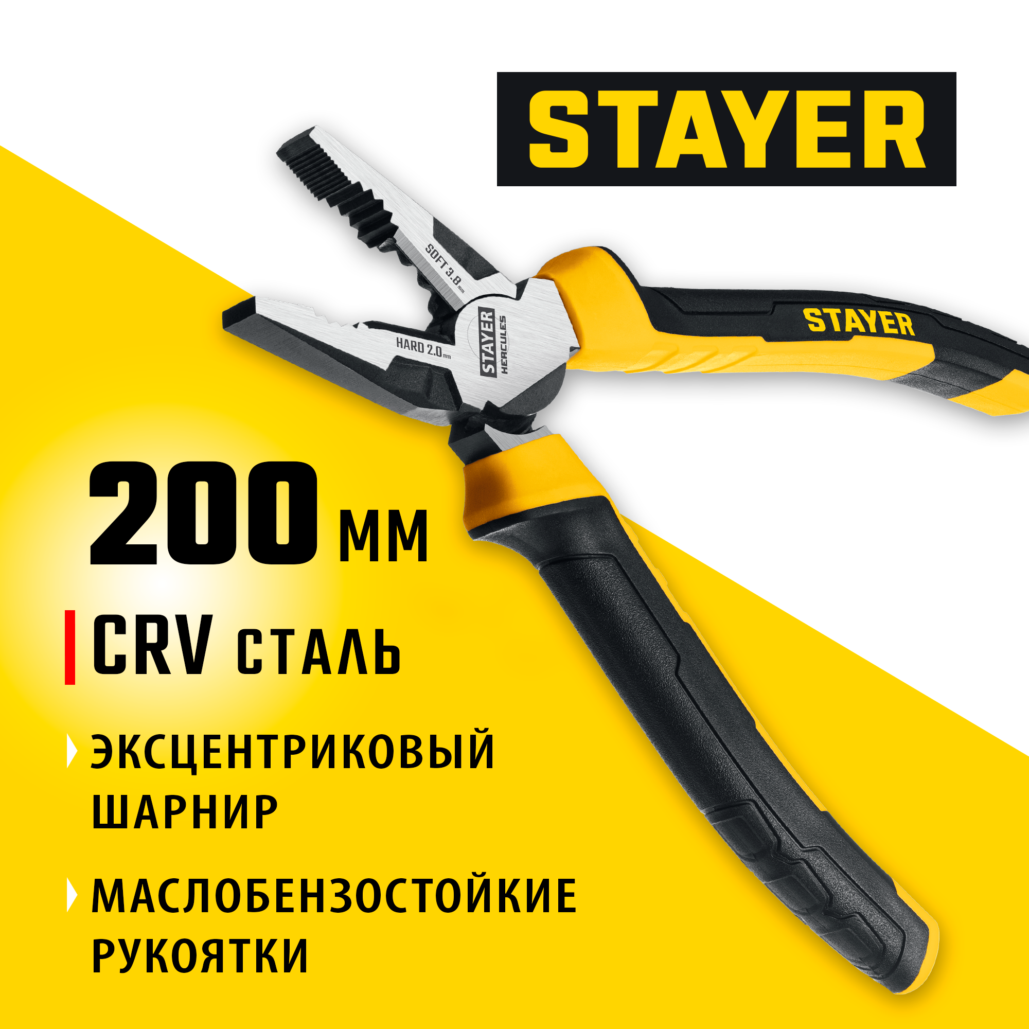 STAYER Hercules, 200 мм, комбинированные плоскогубцы (2203-1-20) — фото 2