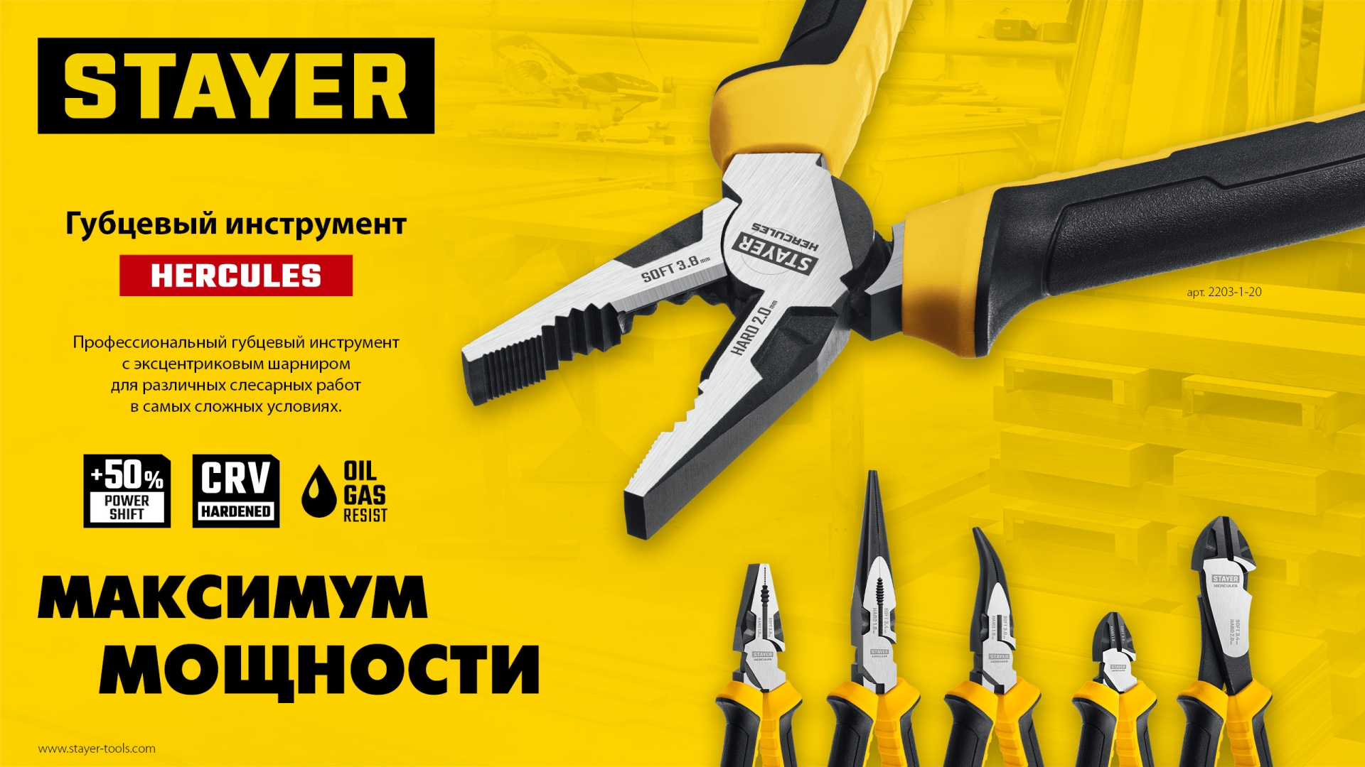STAYER Hercules, 200 мм, комбинированные плоскогубцы (2203-1-20) — фото 6