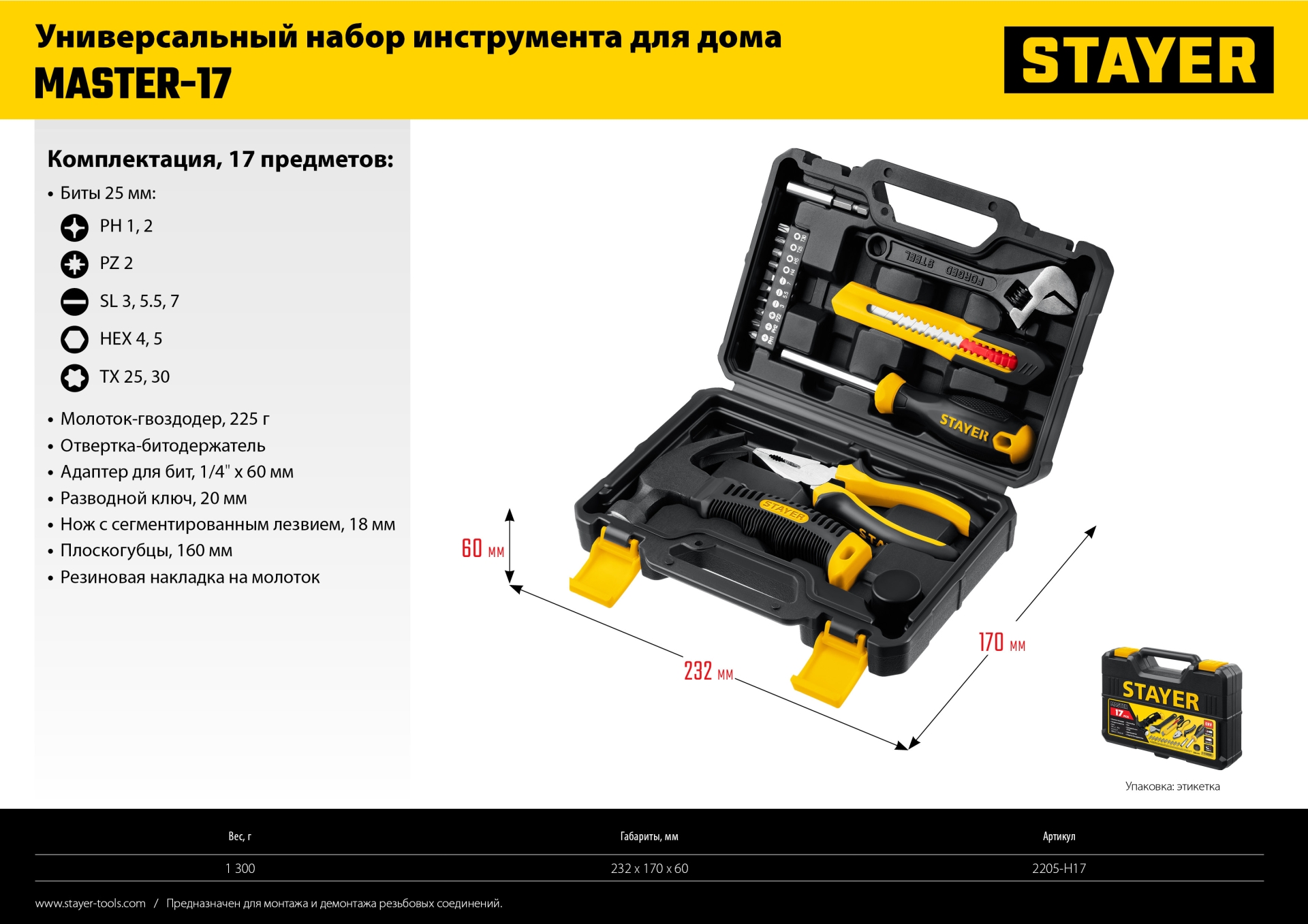 STAYER Master-17, 17 предм., универсальный набор инструмента для дома (2205-H17) — фото 13