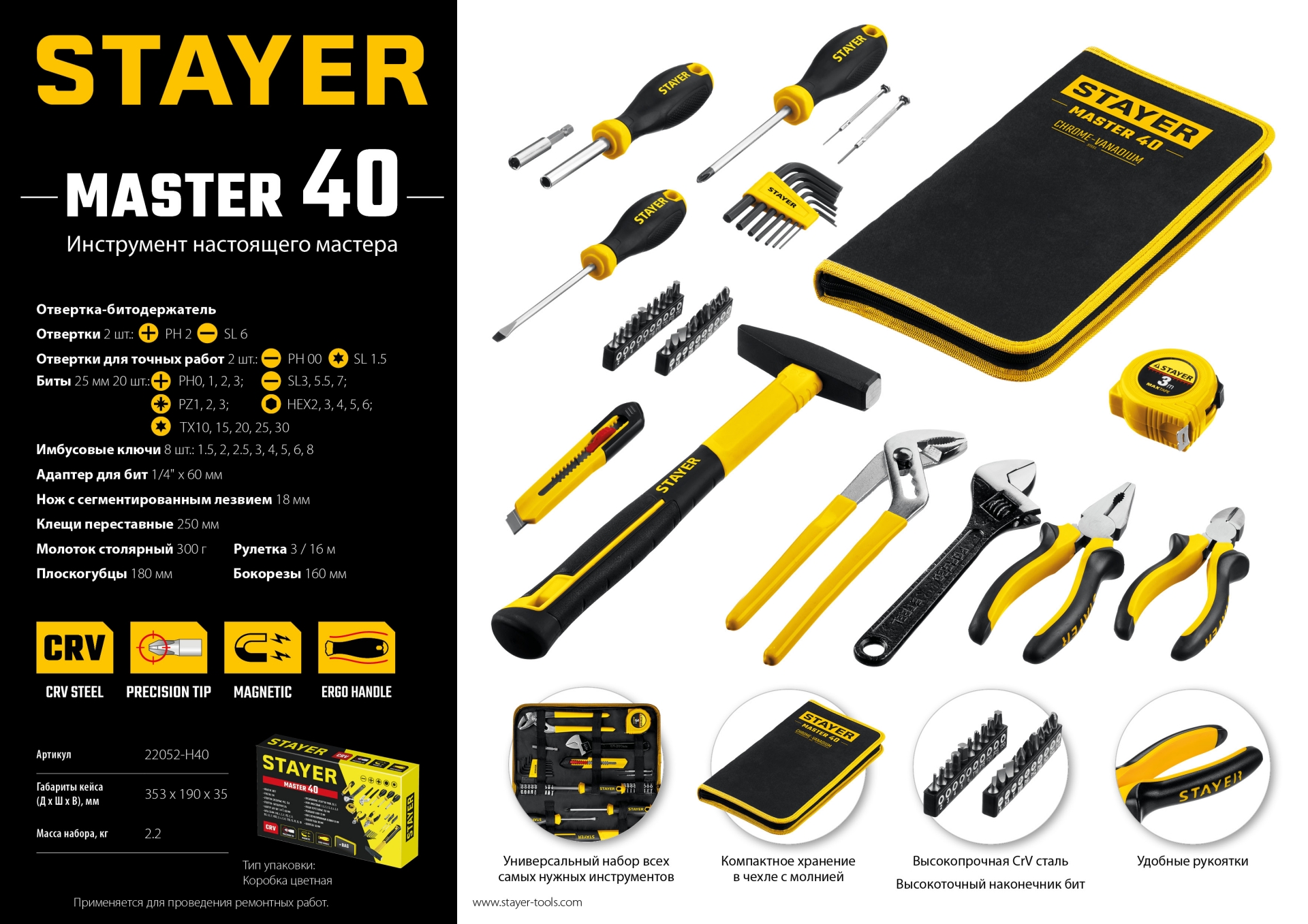 STAYER Master-40, 40 предм., универсальный набор инструмента для дома (22052-H40) — фото 8