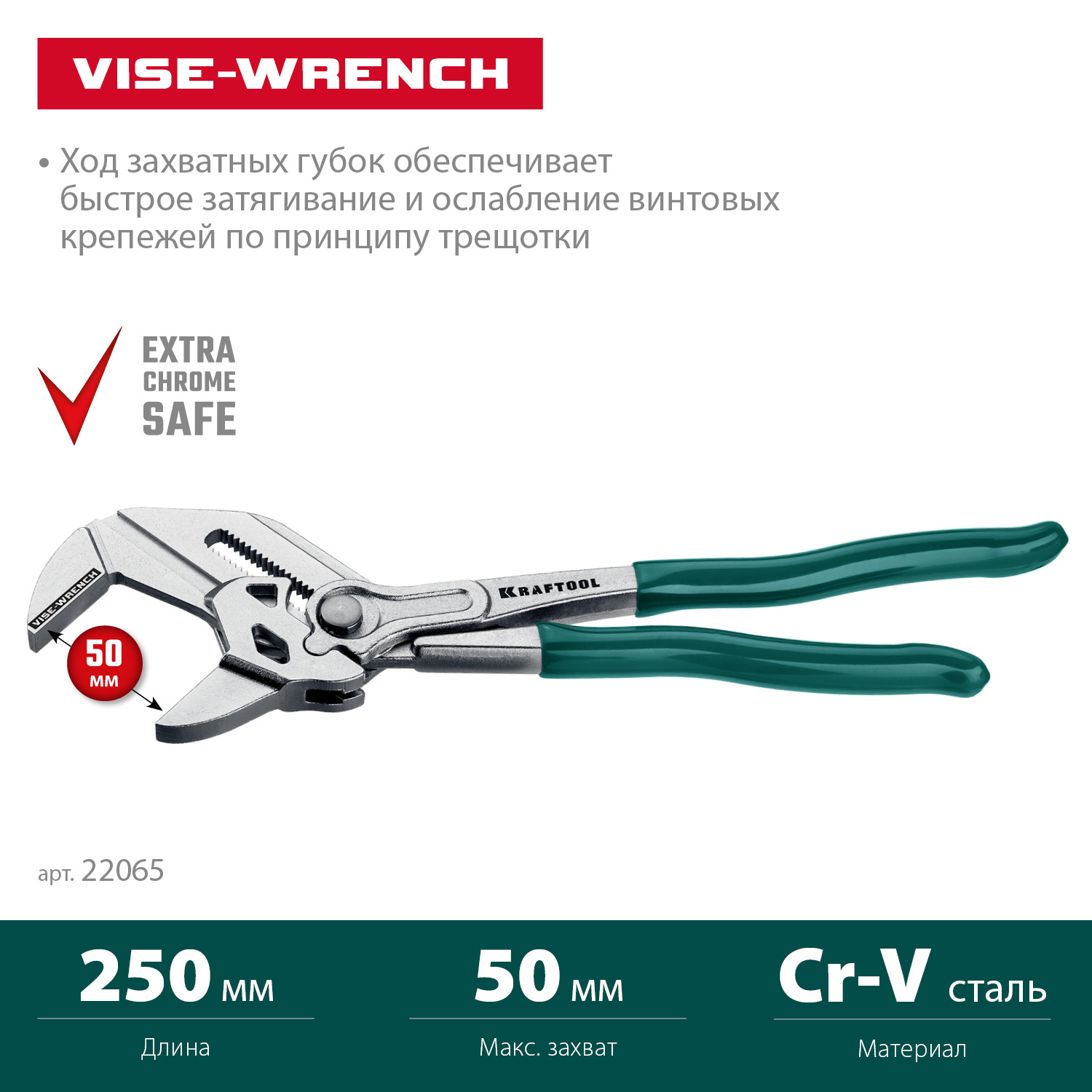 KRAFTOOL Vise-Wrench, 250 мм, клещи переставные-гаечный ключ (22065) — фото 3