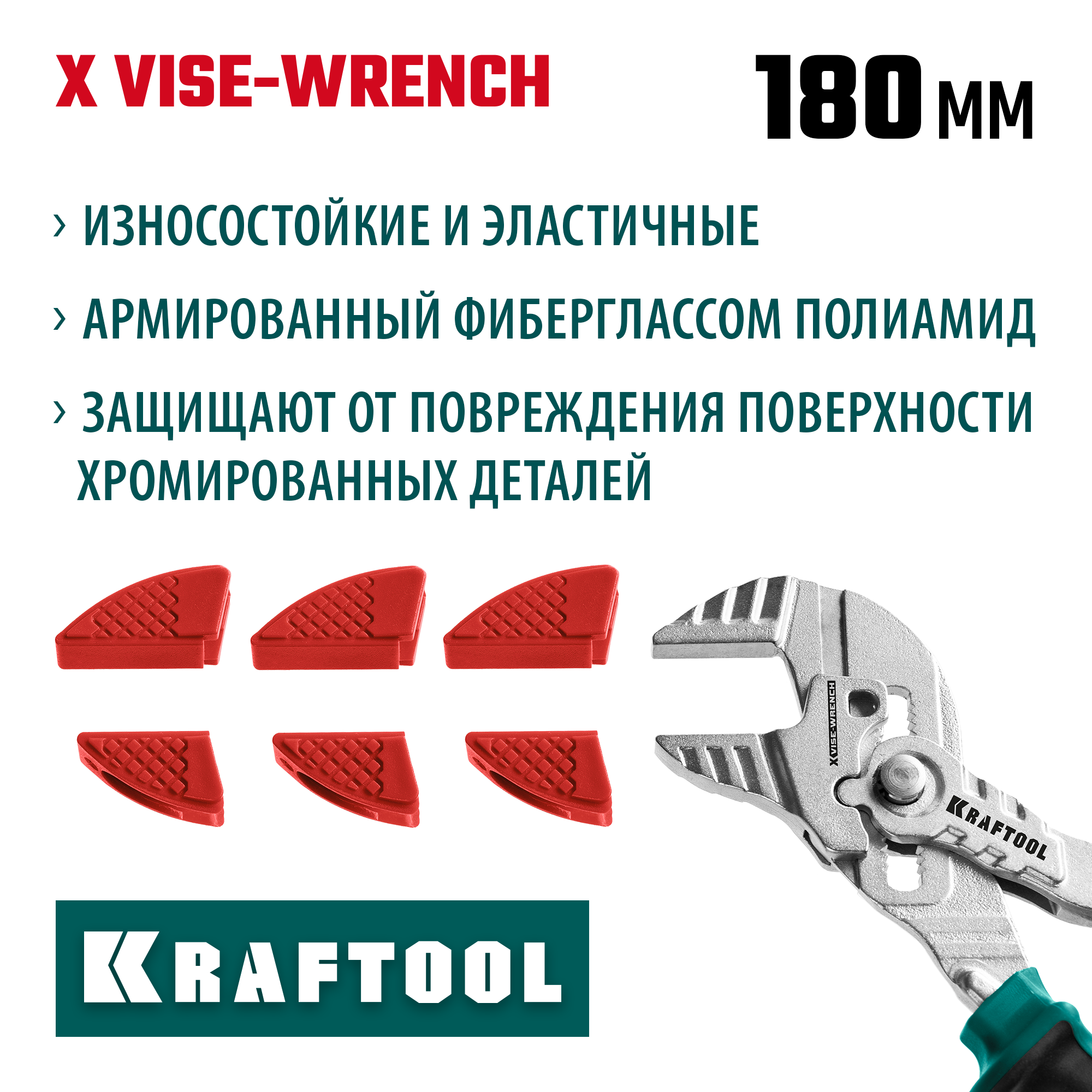 KRAFTOOL Vise-Wrench сменные защитные накладки на губки, для клещей 180 мм, набор из 3-х пар (22066-S3) — фото 2