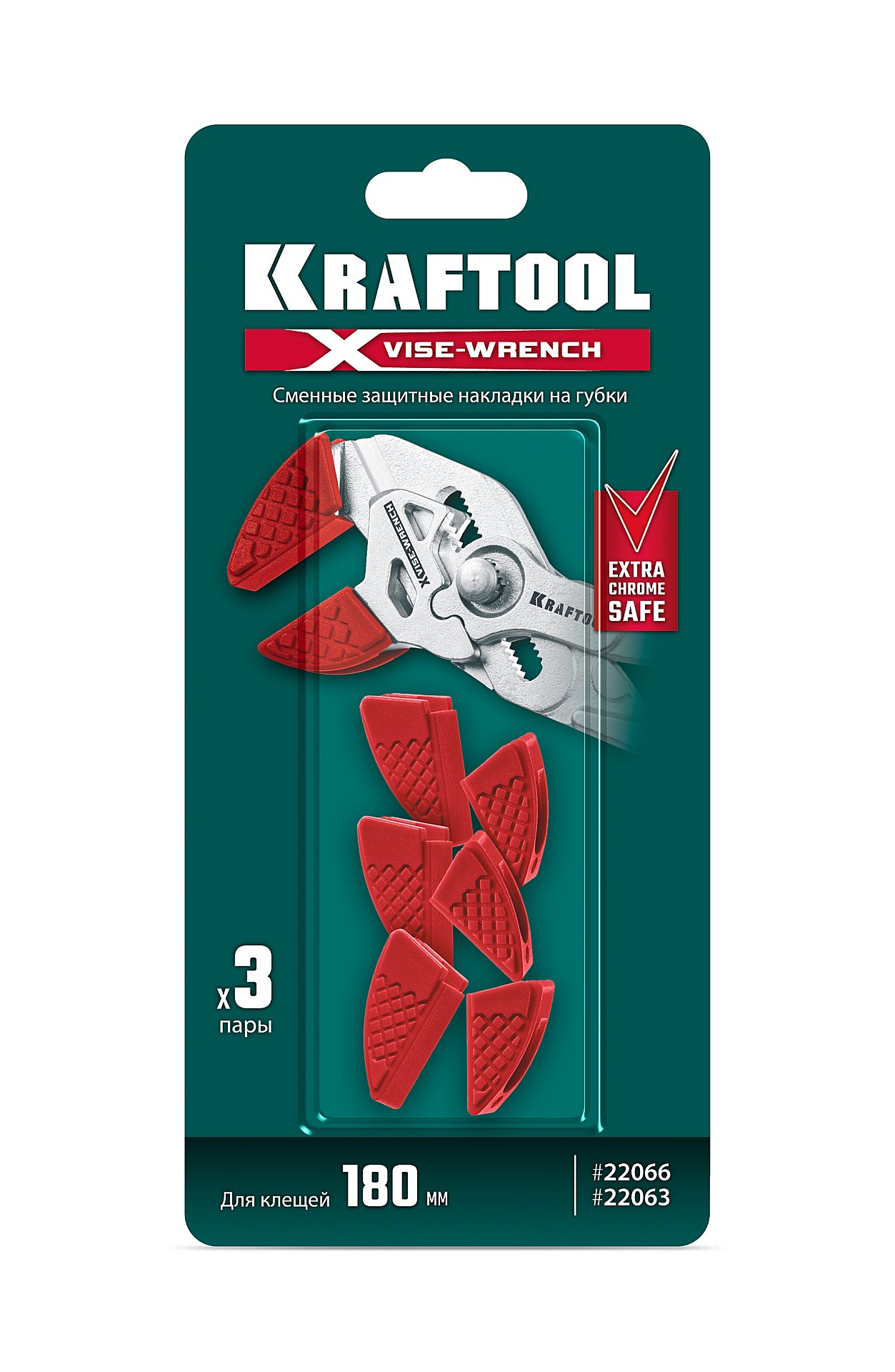 KRAFTOOL Vise-Wrench сменные защитные накладки на губки, для клещей 180 мм, набор из 3-х пар (22066-S3) — фото 7