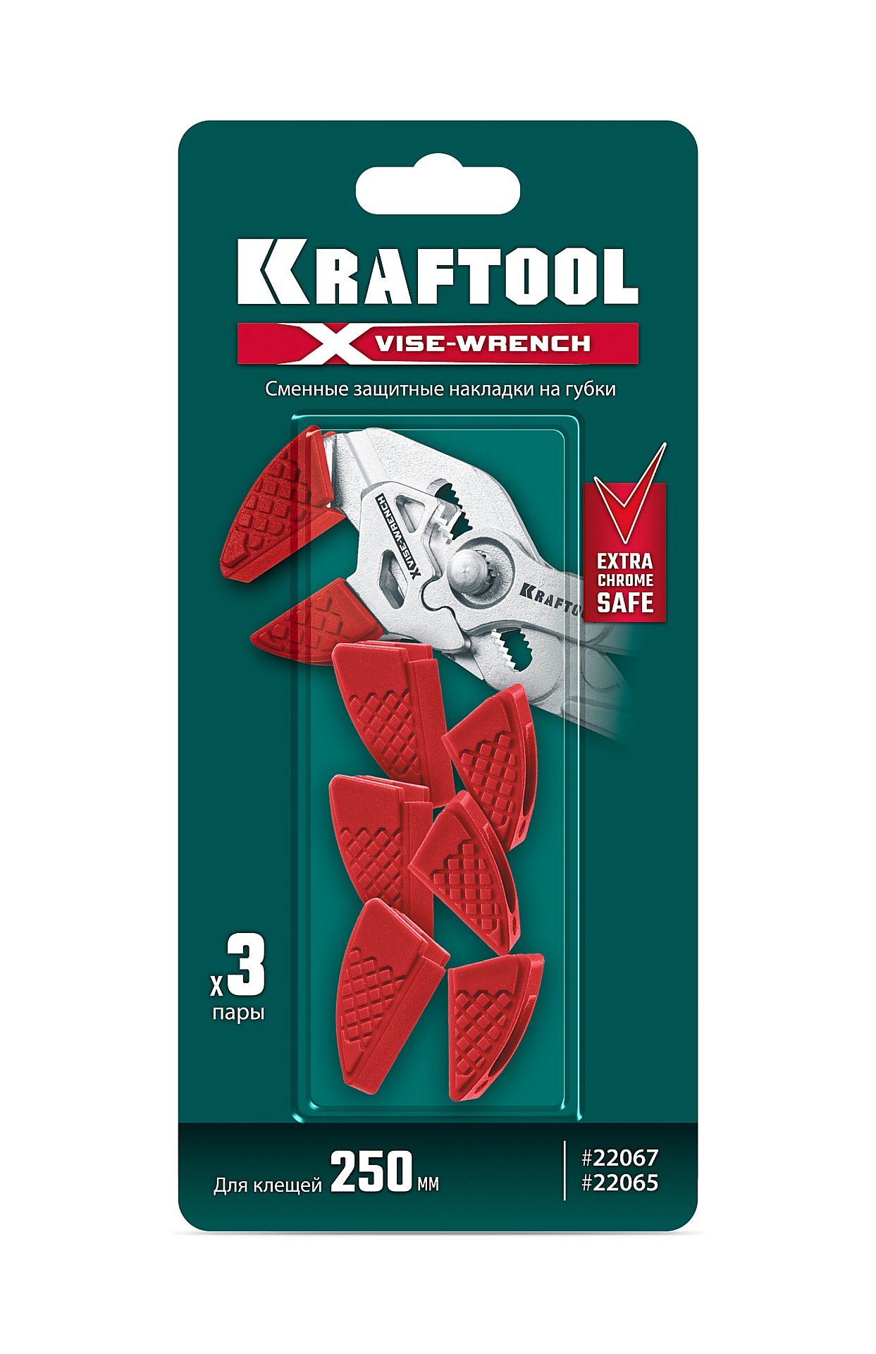 KRAFTOOL Vise-Wrench сменные защитные накладки на губки, для клещей 250 мм, набор из 3-х пар (22067-S3) — фото 7