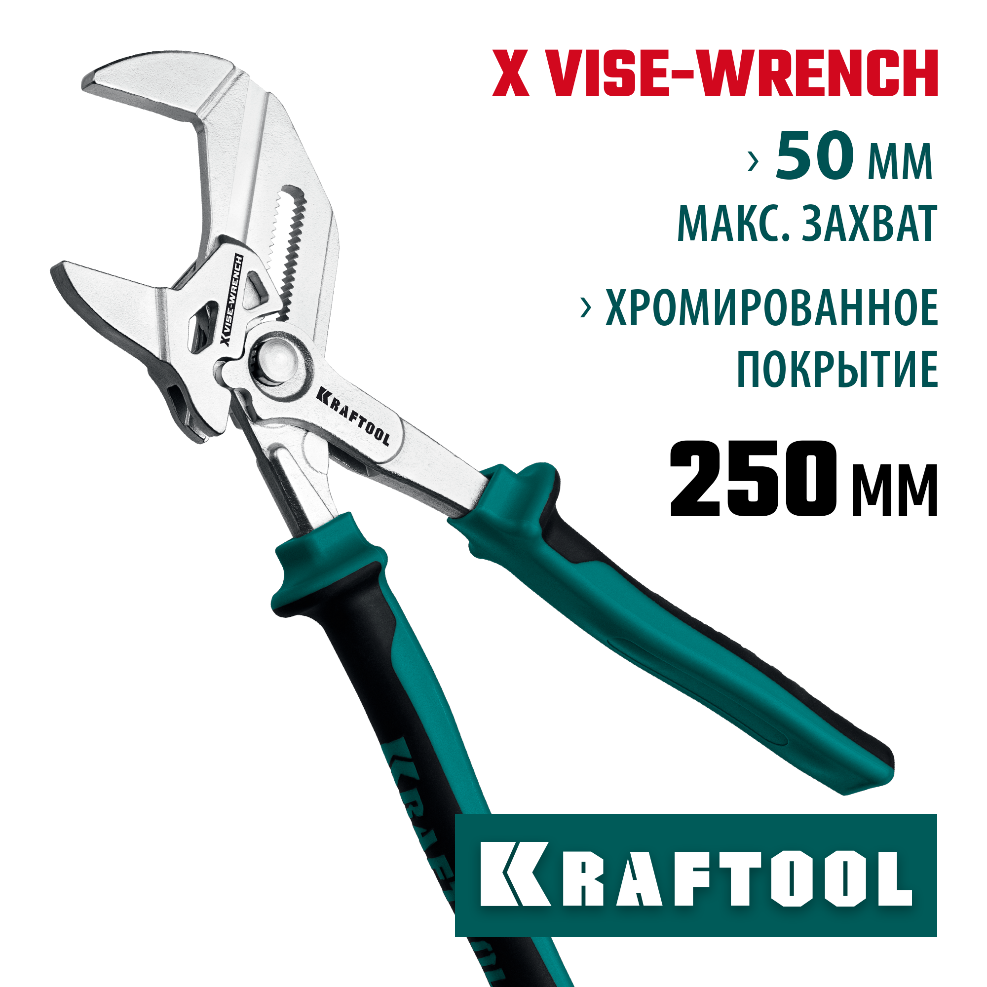 KRAFTOOL Vise-Wrench X, 250 мм, клещи переставные-гаечный ключ (22067) — фото 2