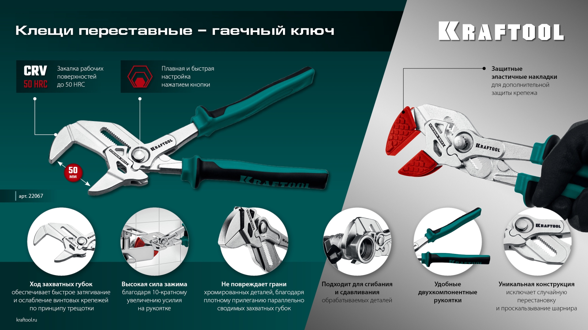 KRAFTOOL Vise-Wrench X, 250 мм, клещи переставные-гаечный ключ (22067) — фото 17