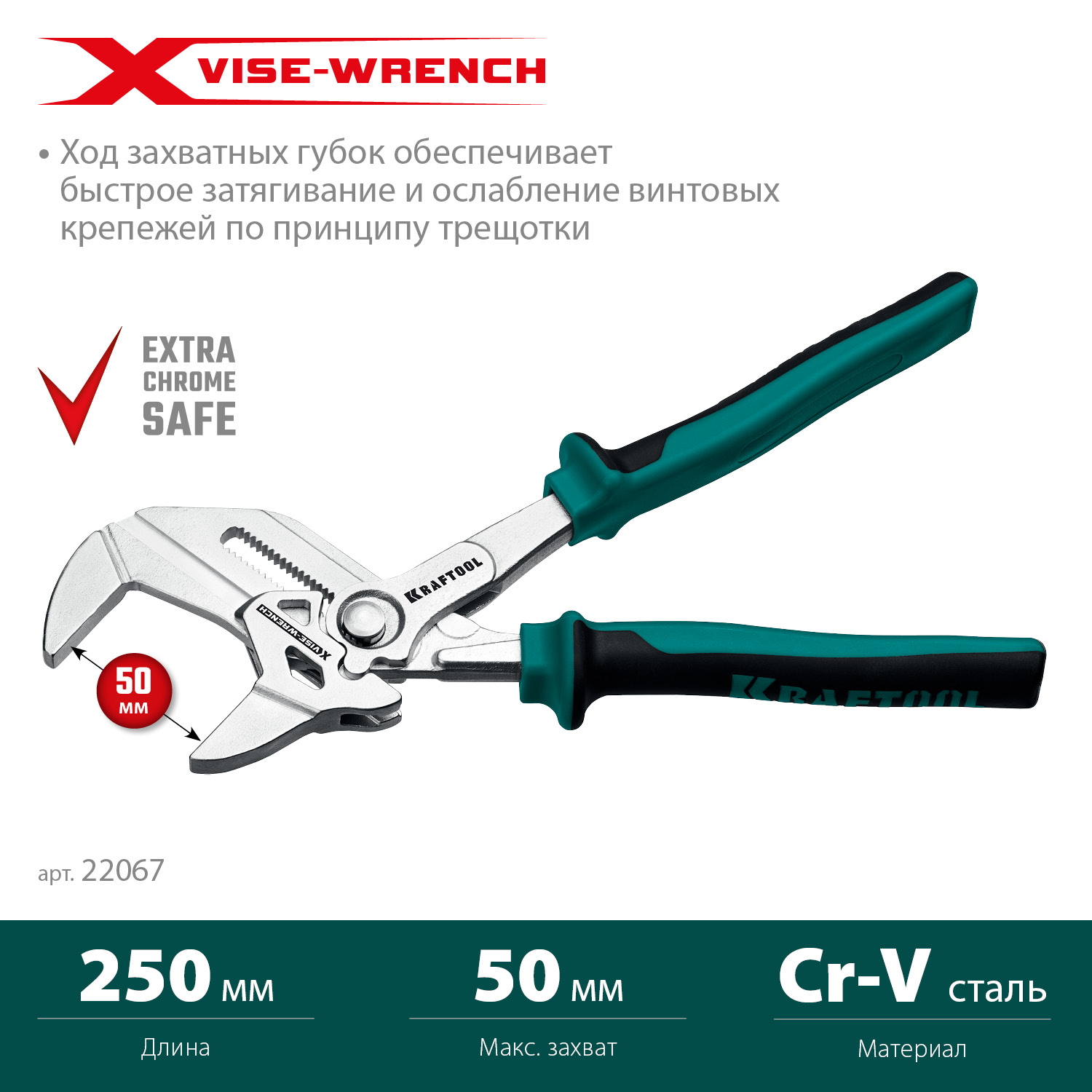 KRAFTOOL Vise-Wrench X, 250 мм, клещи переставные-гаечный ключ (22067) — фото 3