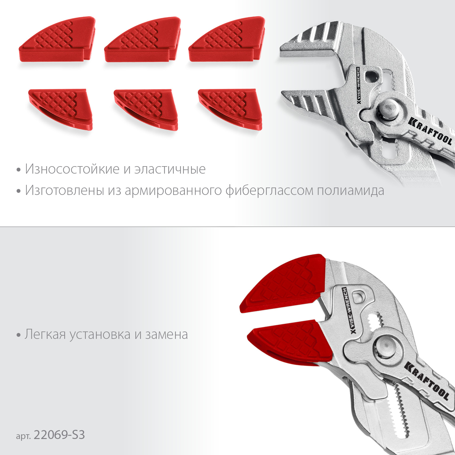KRAFTOOL Vise-Wrench сменные защитные накладки на губки, для клещей 300 мм, набор из 3-х пар (22069-S3) — фото 4