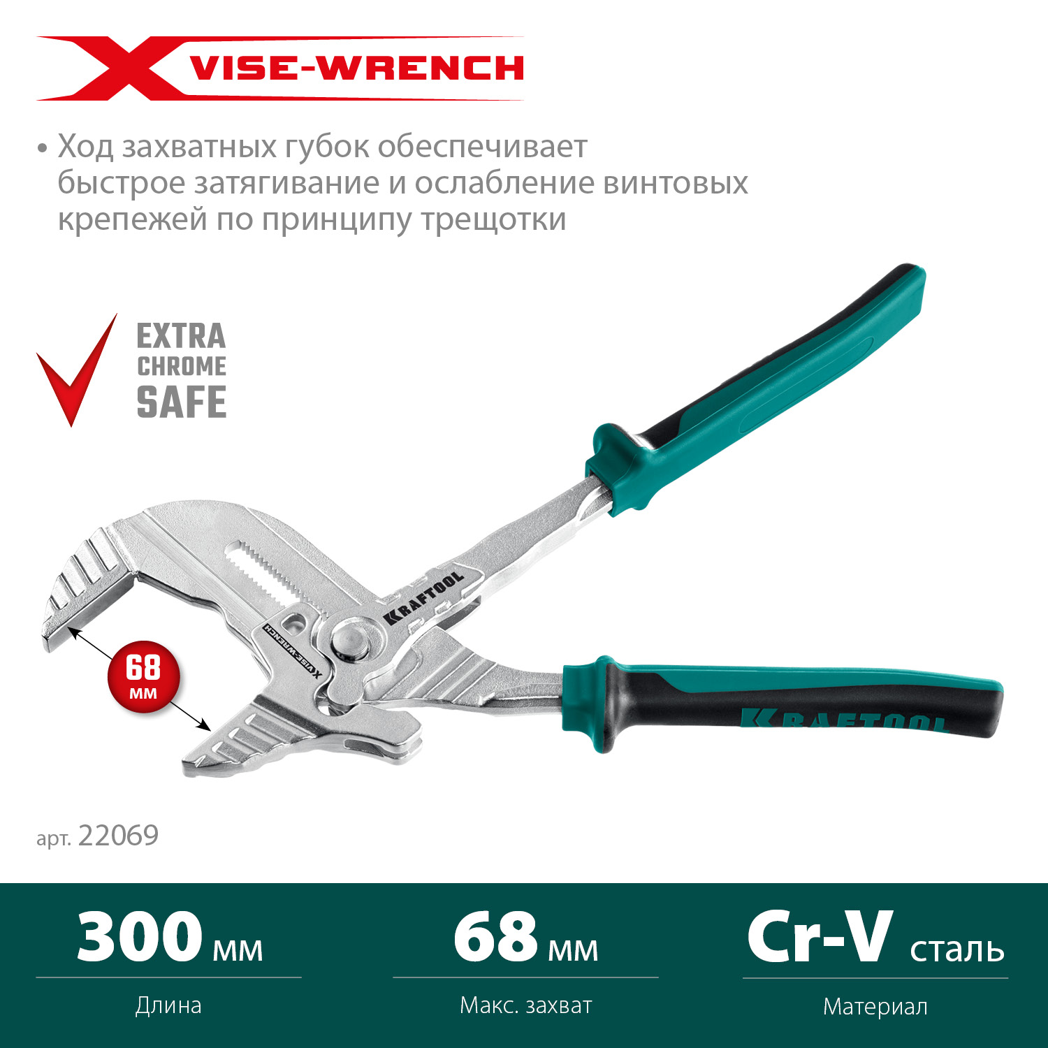 KRAFTOOL Vise-Wrench X 300 мм, Клещи переставные-гаечный ключ (22069) — фото 3