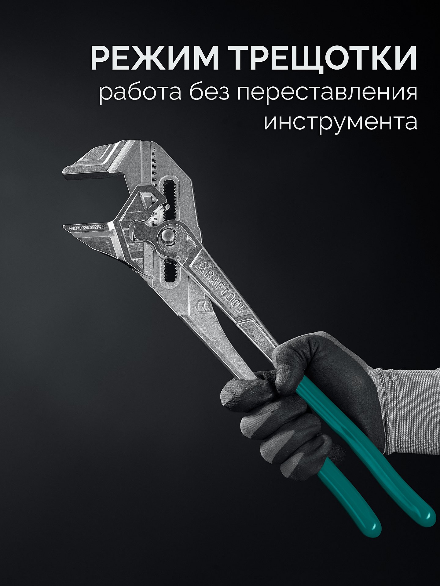 KRAFTOOL Vise-Wrench, 400 мм, клещи переставные-гаечный ключ (22070) — фото 4