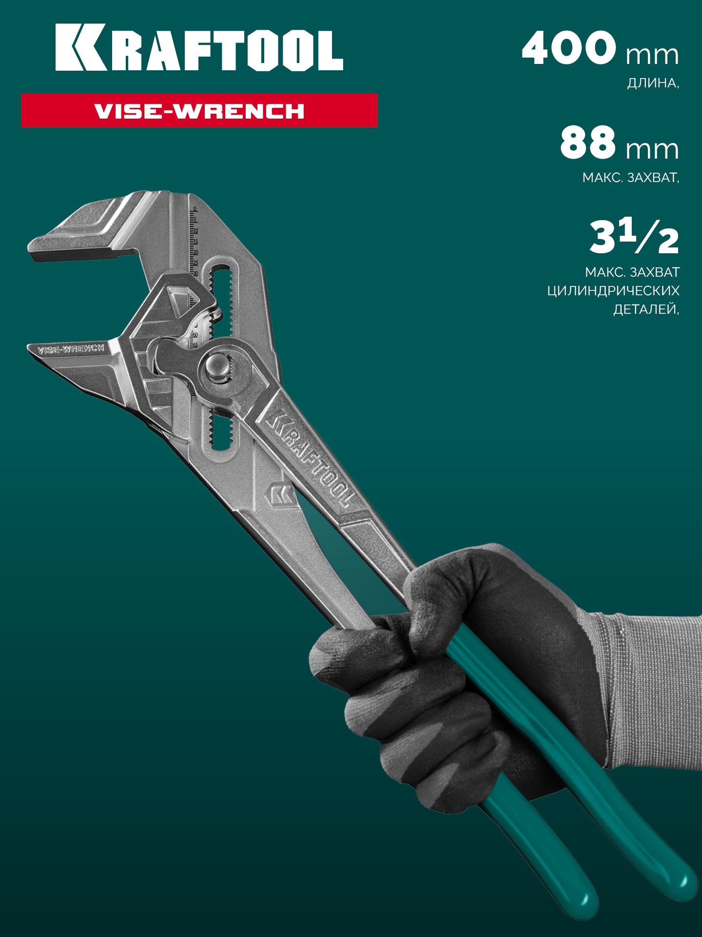 KRAFTOOL Vise-Wrench, 400 мм, клещи переставные-гаечный ключ (22070) — фото 7