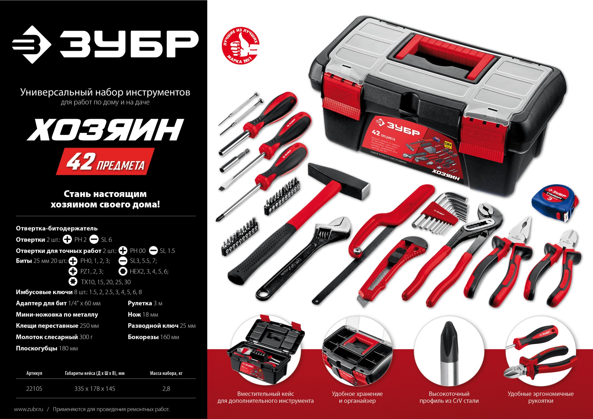 ЗУБР Хозяин-42, 42 предм., универсальный набор инструмента для дома (22105) — фото 11