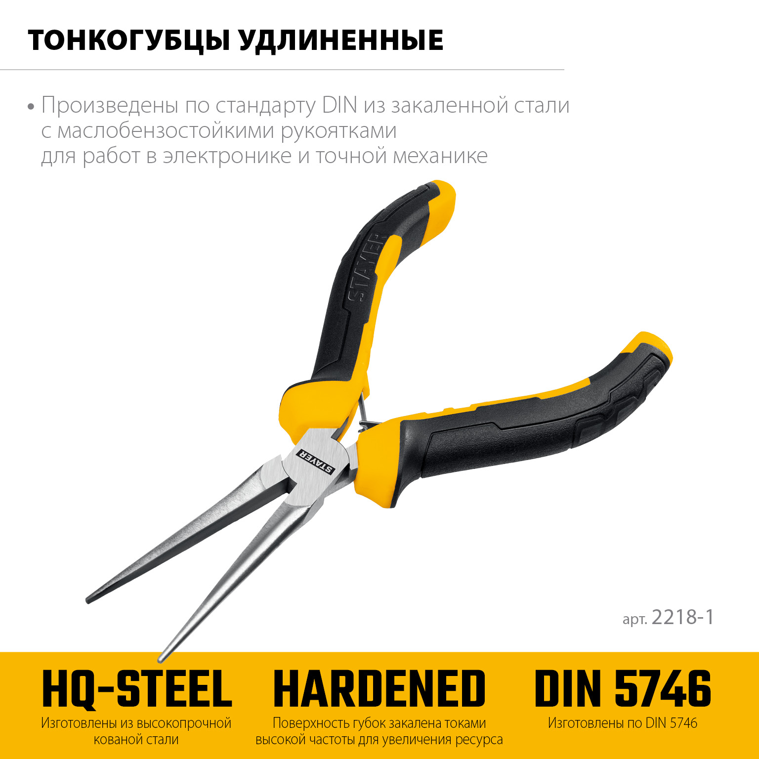 STAYER 150 мм, Мини-тонкогубцы удлиненные(2218-1) — фото 3