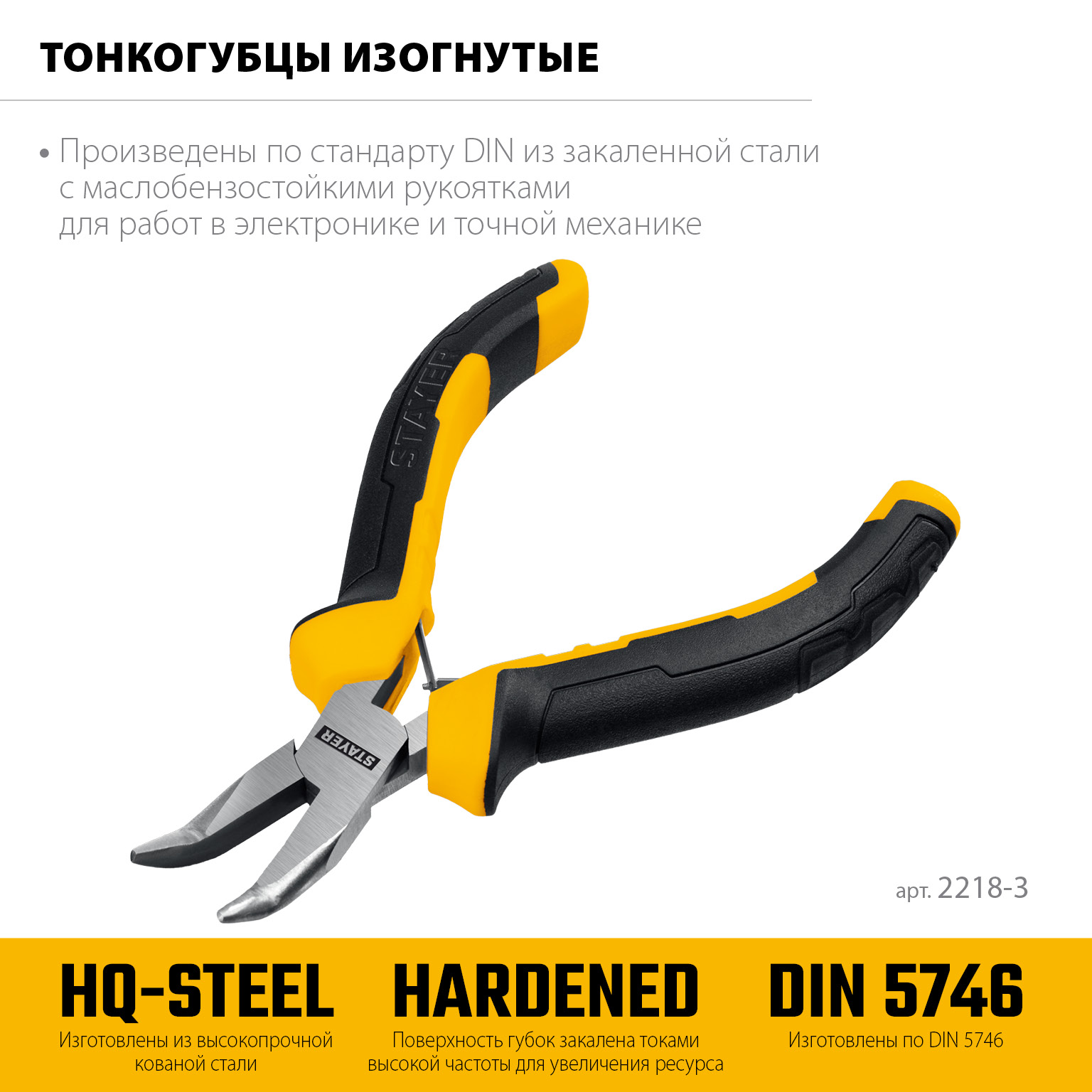 STAYER 120 мм, Мини-тонкогубцы изогнутые (2218-3) — фото 3