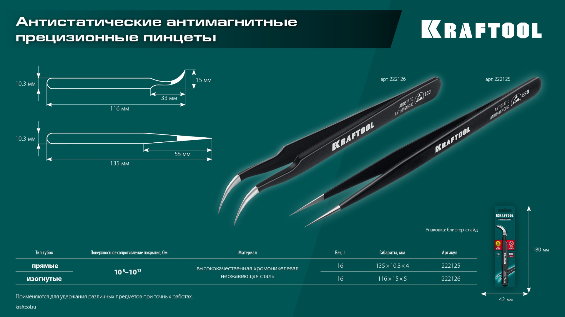 KRAFTOOL прямой 135 мм, Антистатический антимагнитный прецизионный пинцет (222125) — фото 11