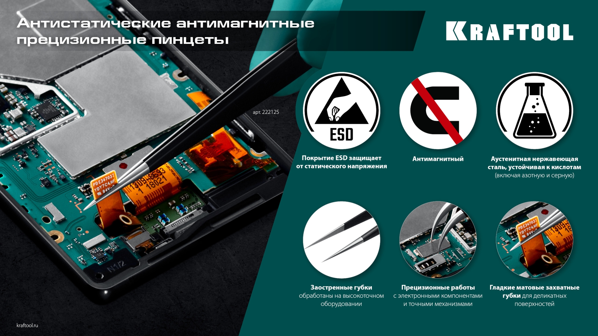 KRAFTOOL прямой 135 мм, Антистатический антимагнитный прецизионный пинцет (222125) — фото 10