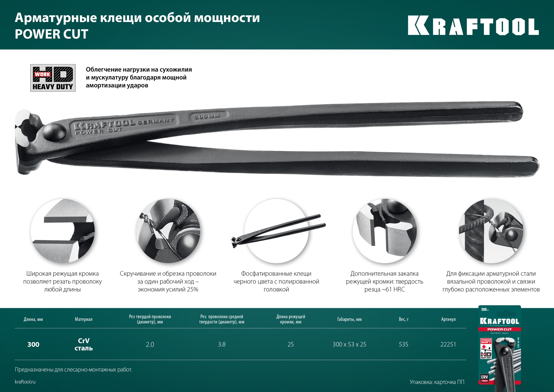 KRAFTOOL Power Cut 300, арматурные клещи (22251) — фото 7