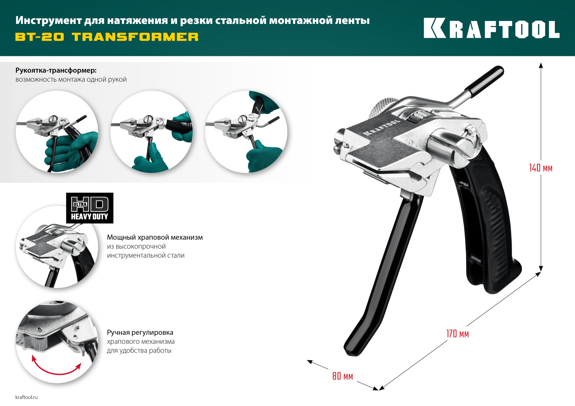 KRAFTOOL Transformer BT-20, инструмент для натяжения стальной монтажной ленты (22620) — фото 15